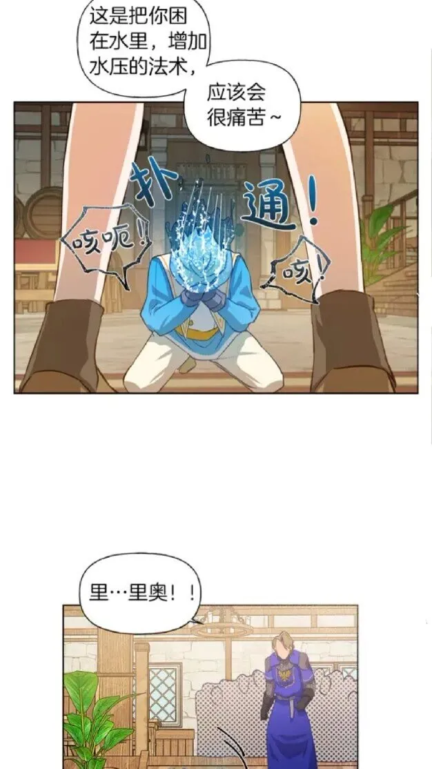 第24话 天才的反击 第27页