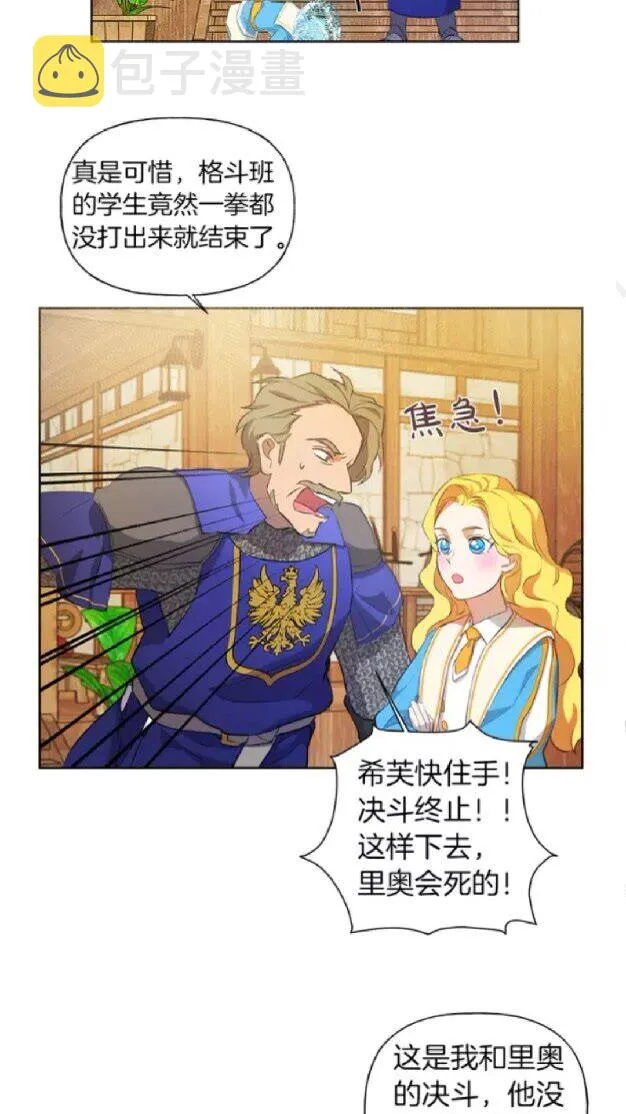 第24话 天才的反击 第28页