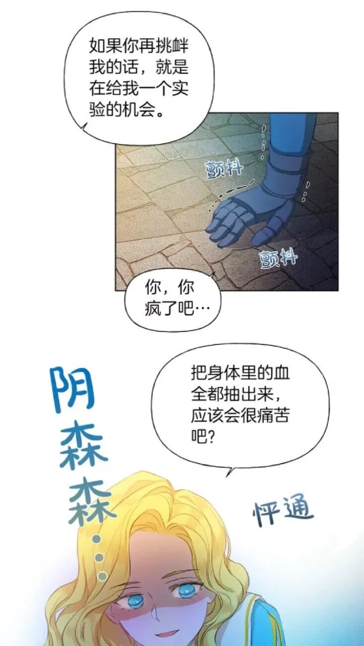第24话 天才的反击 第47页