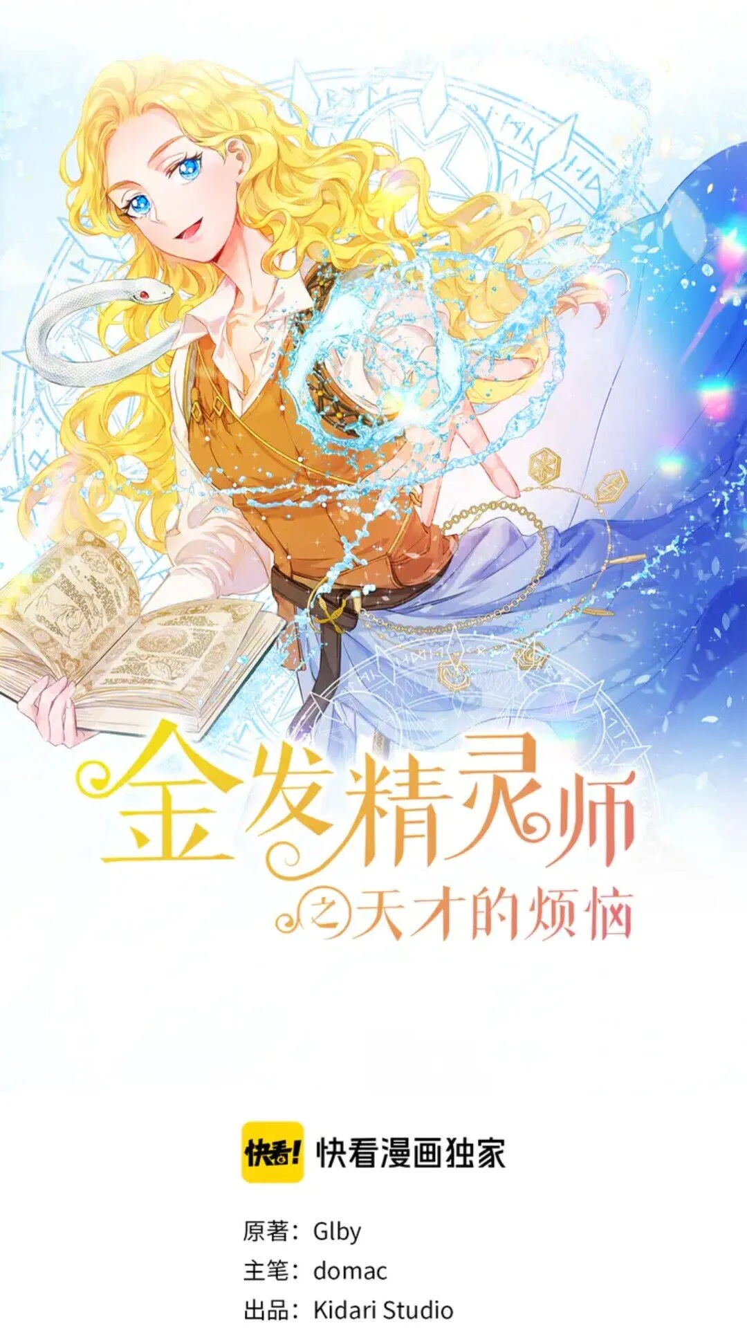 第25话 学霸校草爱慕我？ 第1页
