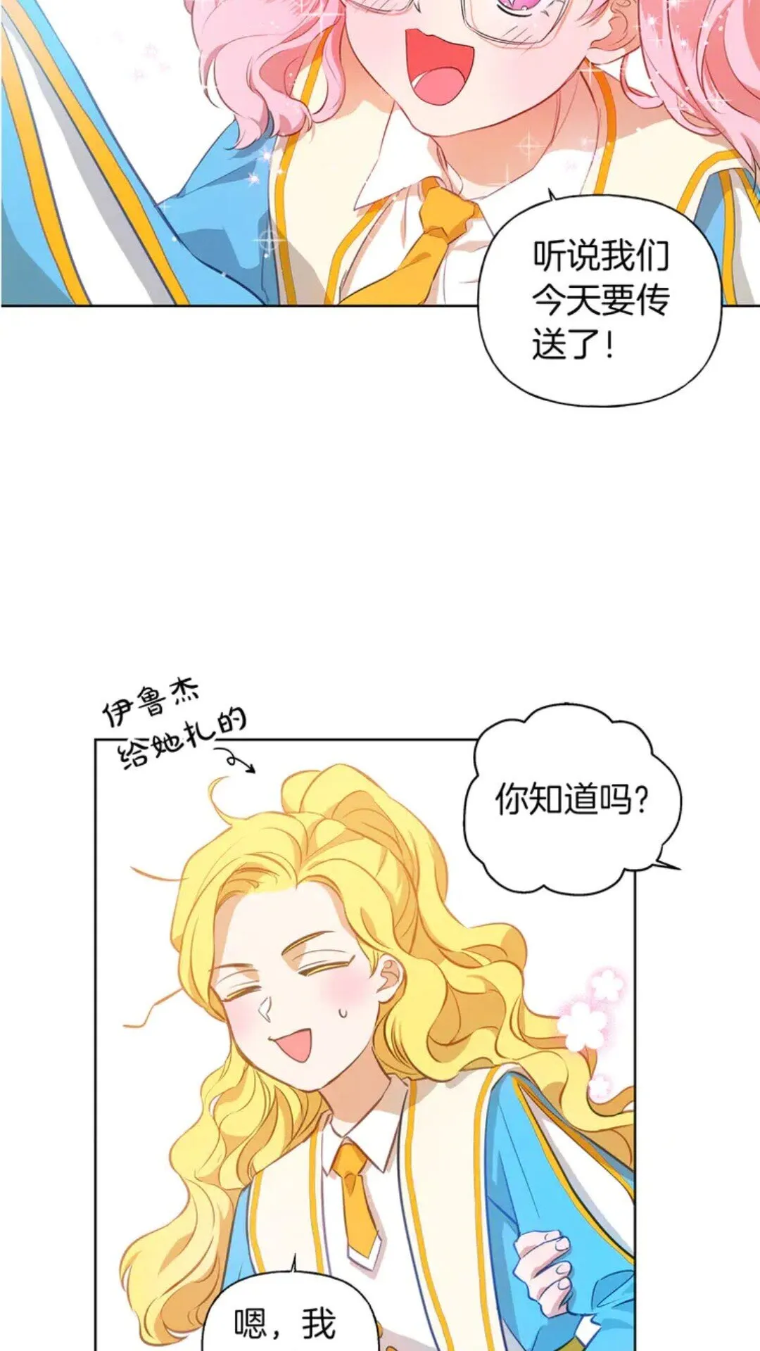 第25话 学霸校草爱慕我？ 第4页