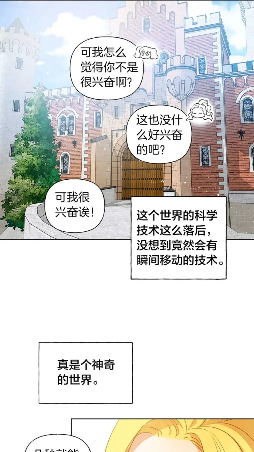 第25话 学霸校草爱慕我？ 第6页