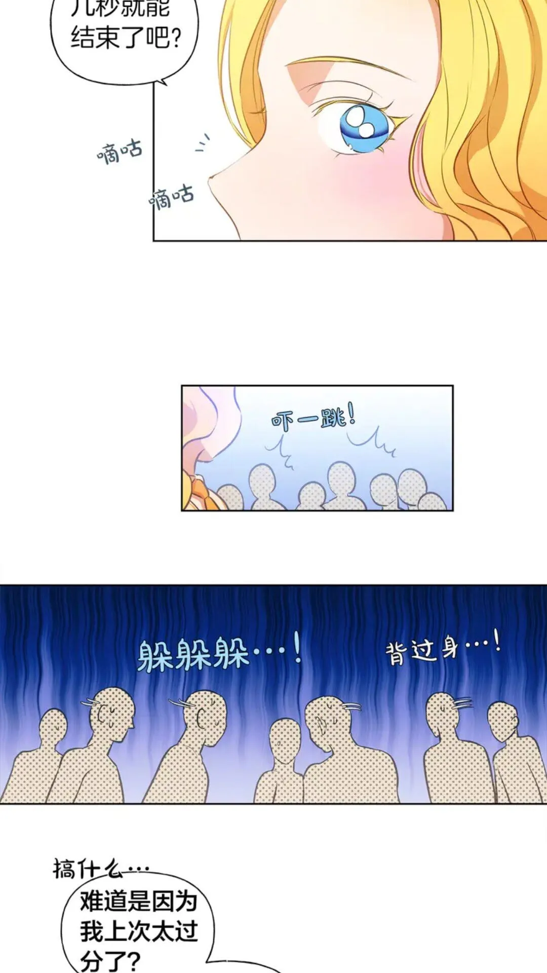第25话 学霸校草爱慕我？ 第7页
