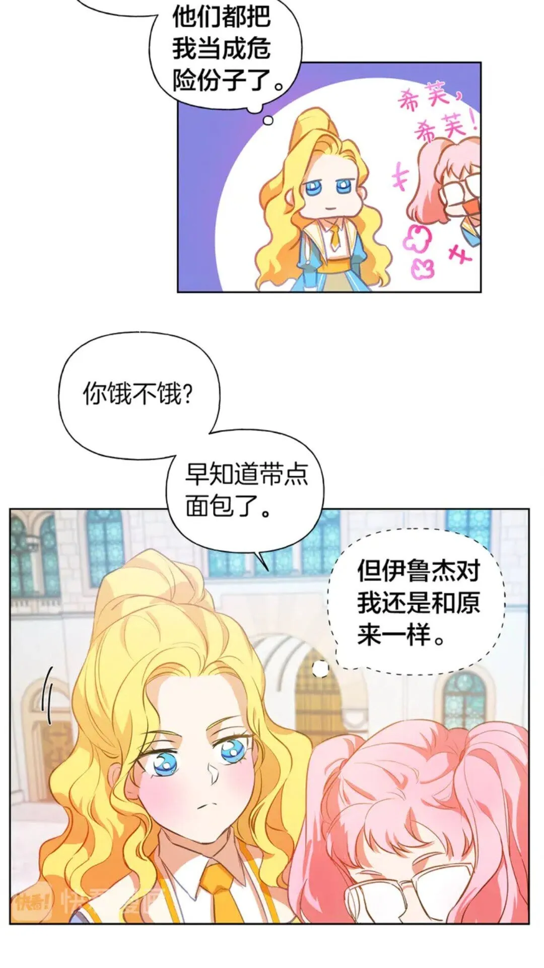 第25话 学霸校草爱慕我？ 第8页