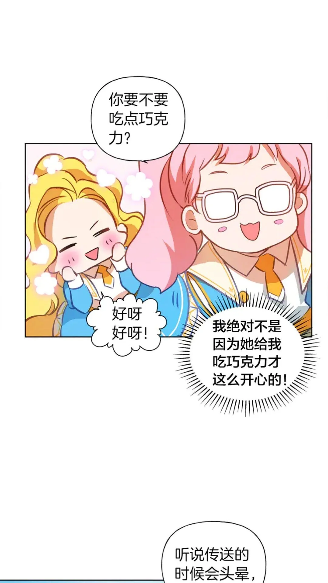 第25话 学霸校草爱慕我？ 第9页