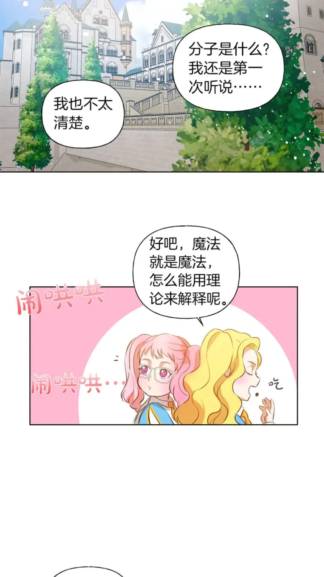 第25话 学霸校草爱慕我？ 第11页