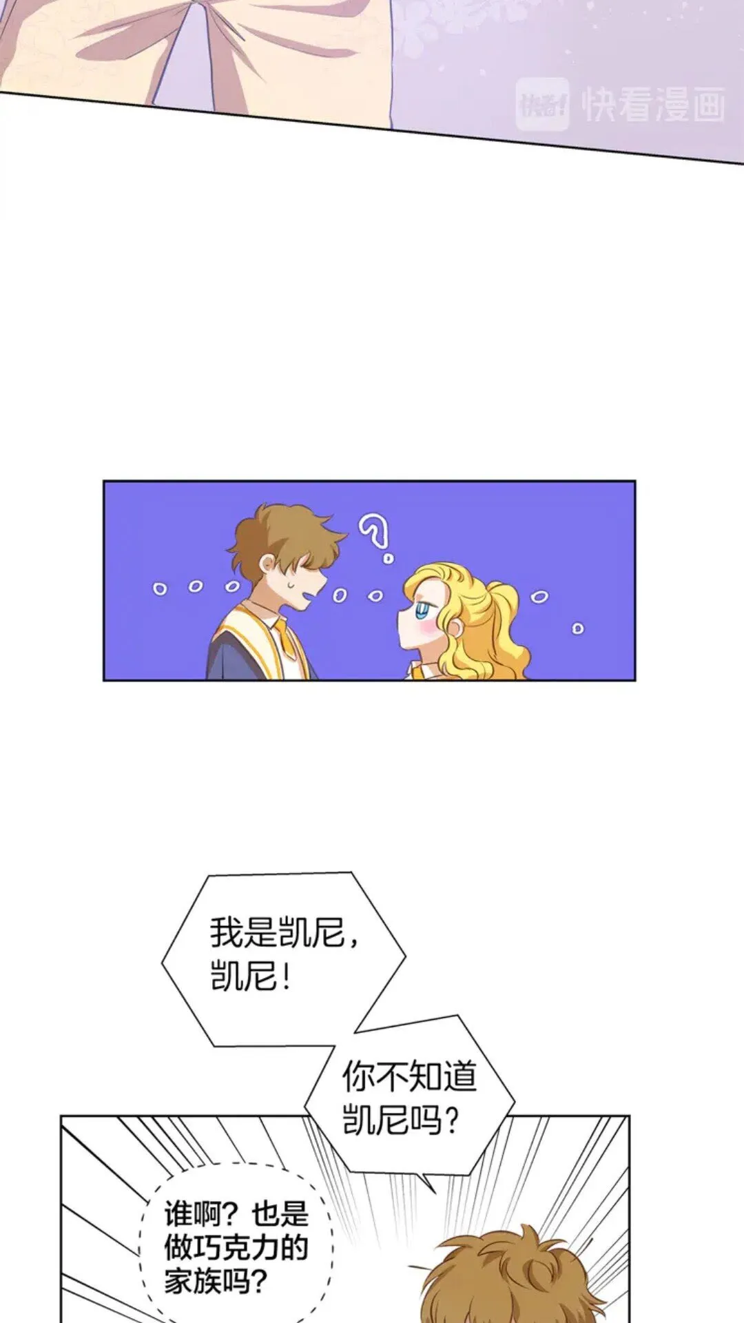 第25话 学霸校草爱慕我？ 第18页