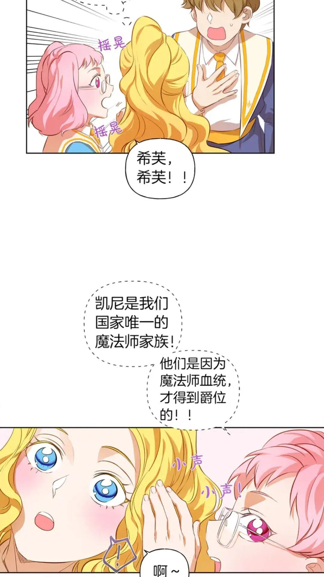 第25话 学霸校草爱慕我？ 第19页