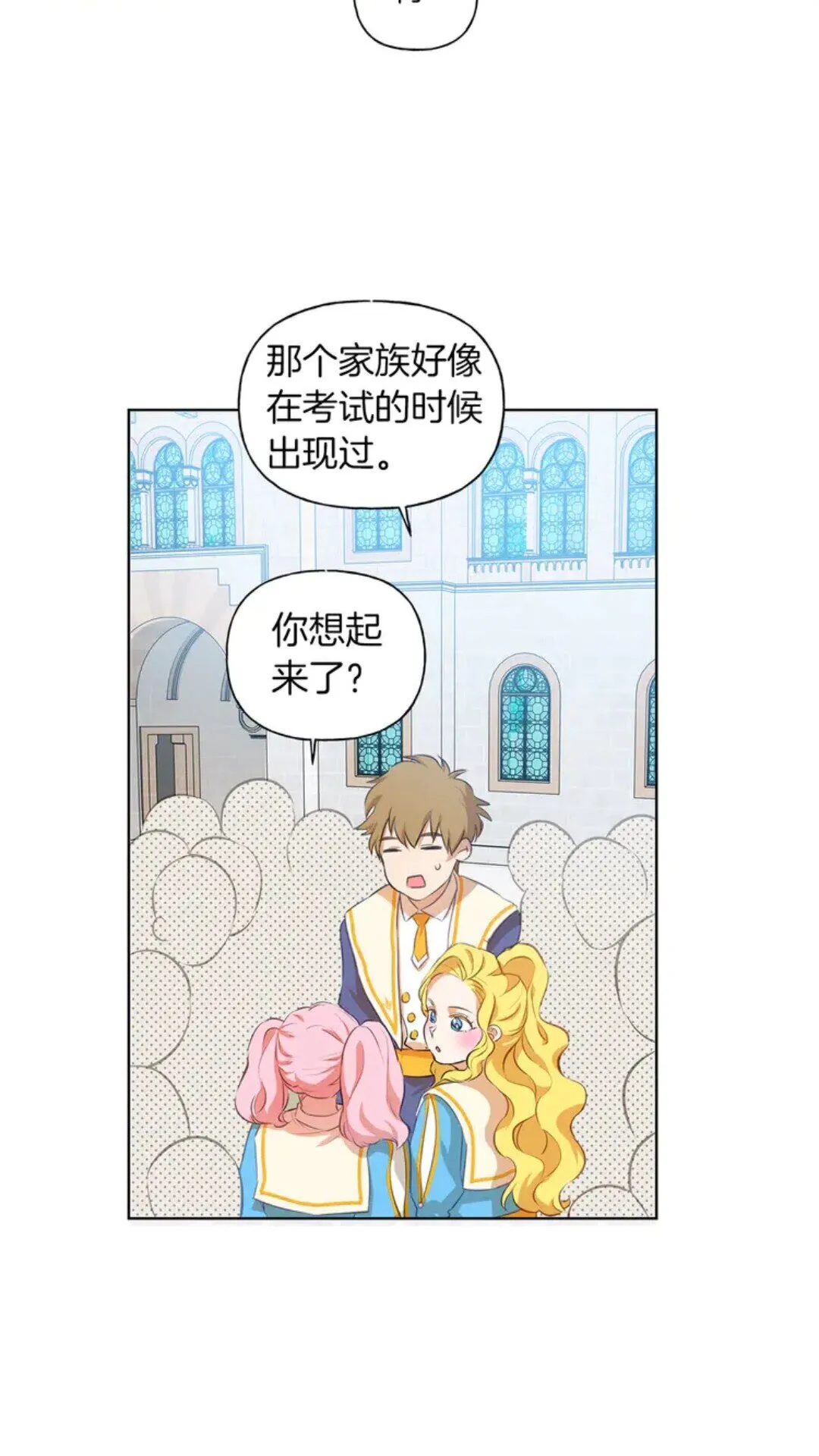 第25话 学霸校草爱慕我？ 第20页