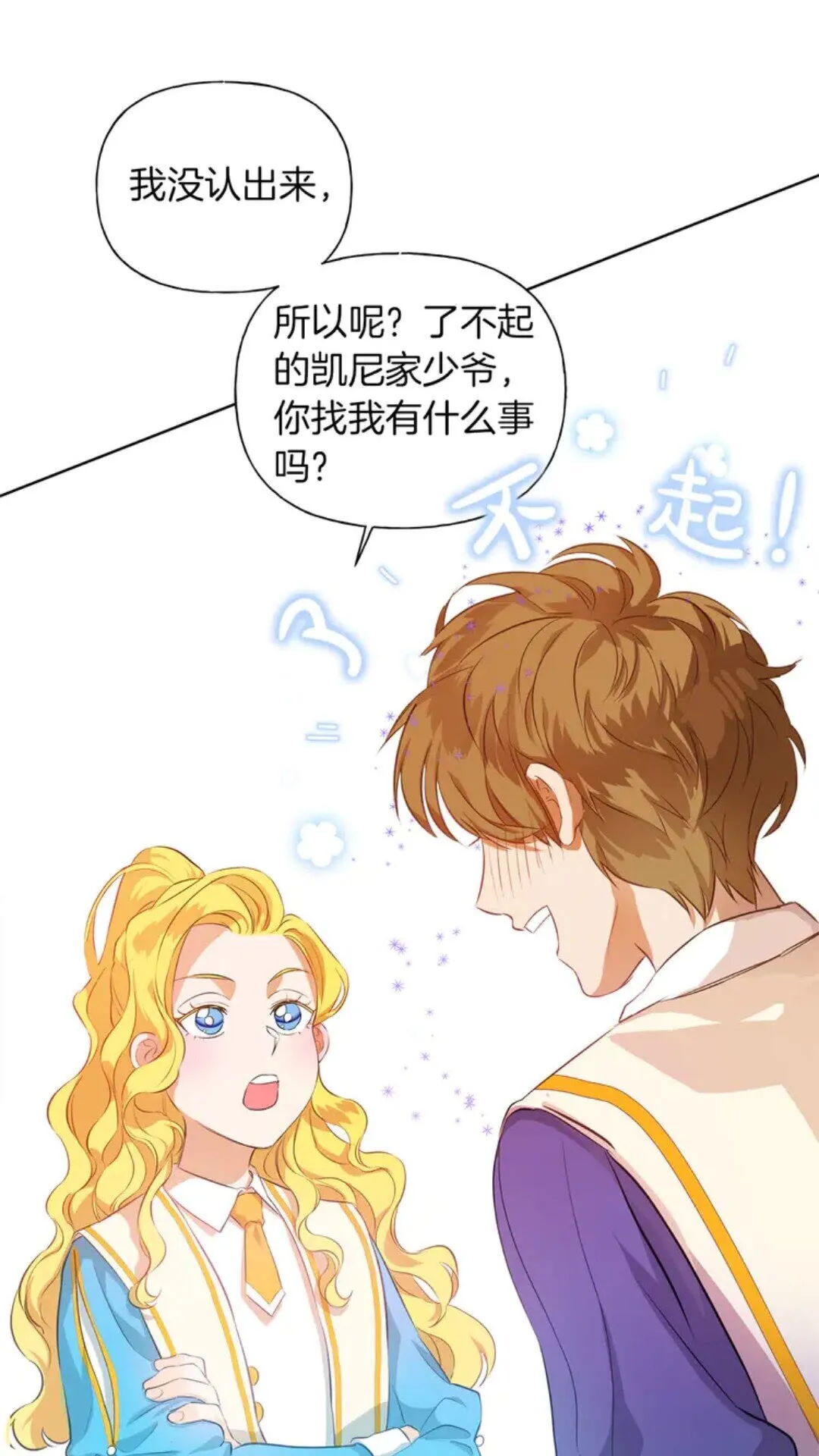 第25话 学霸校草爱慕我？ 第21页