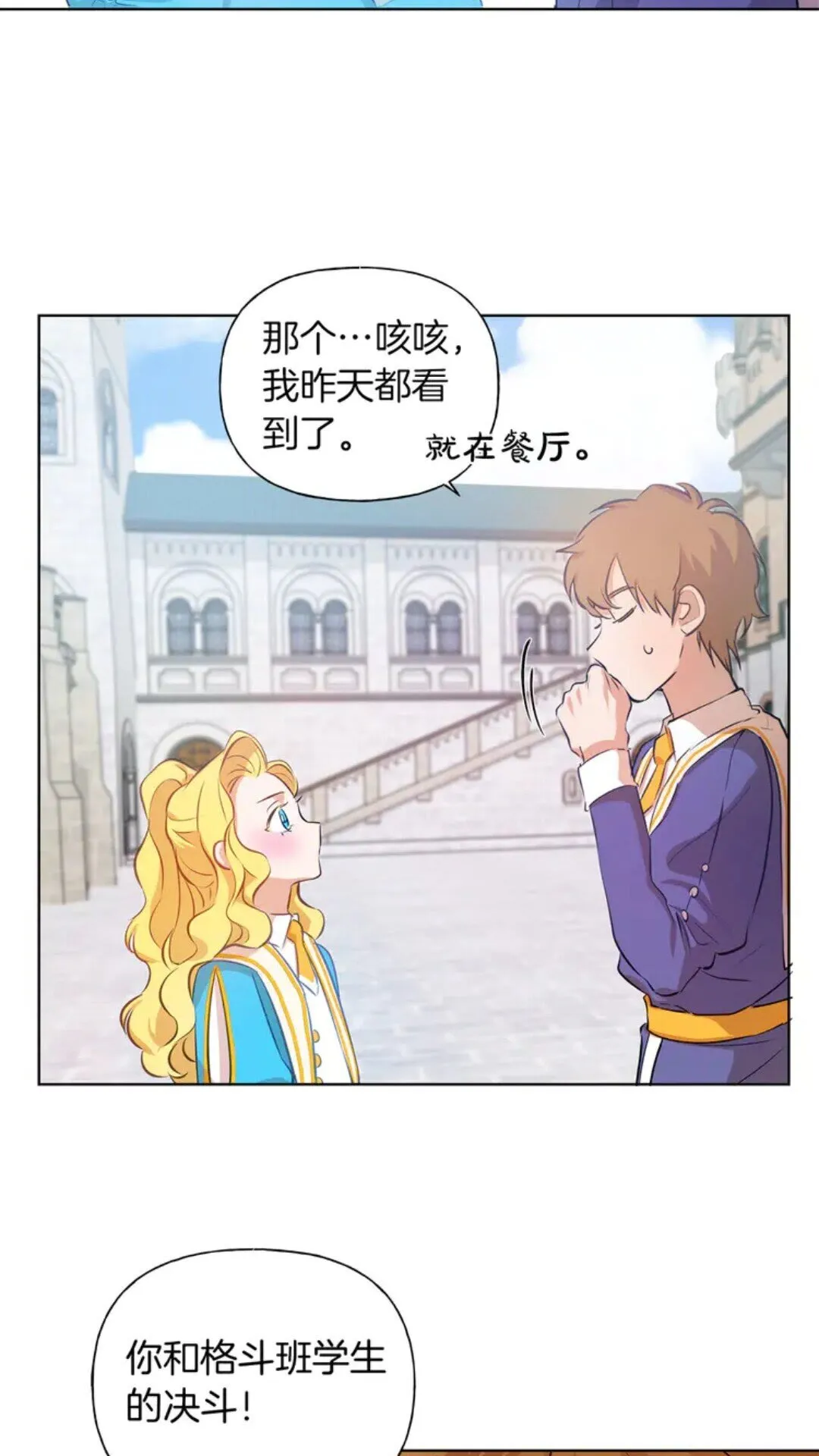 第25话 学霸校草爱慕我？ 第22页