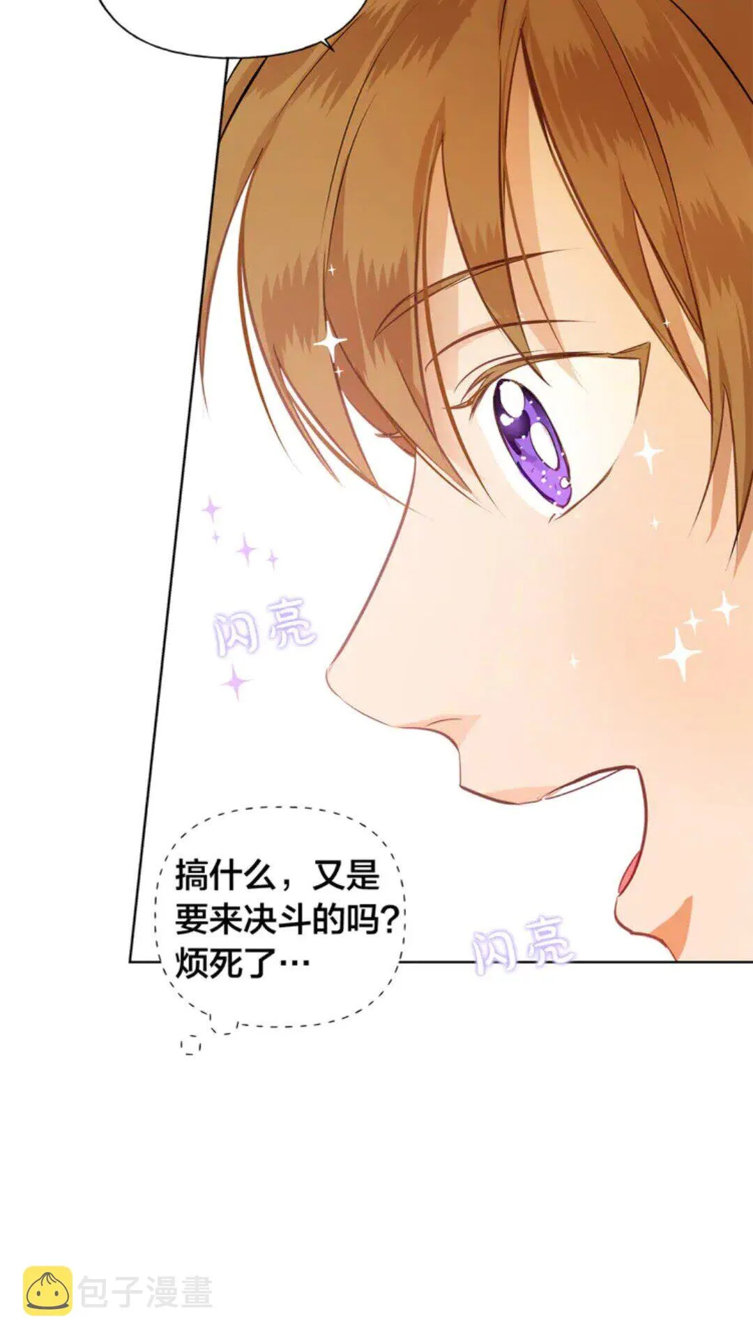 第25话 学霸校草爱慕我？ 第23页
