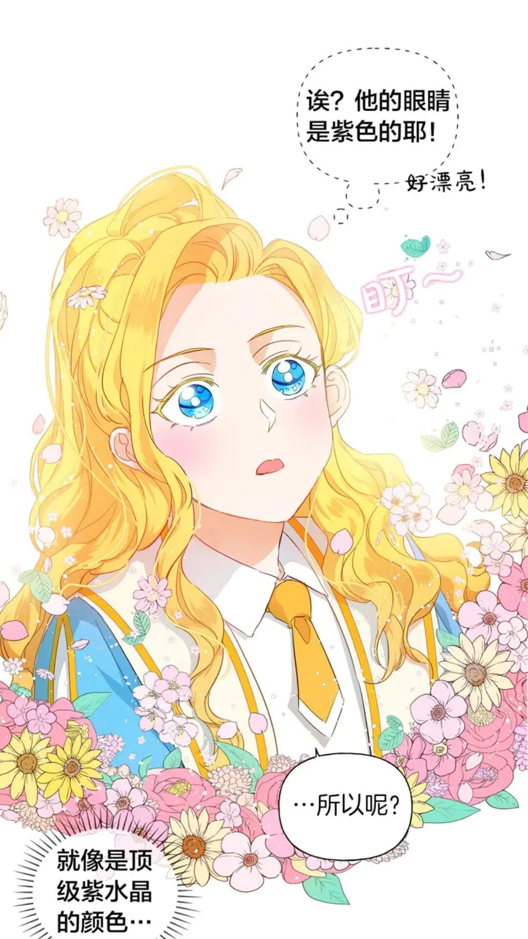 第25话 学霸校草爱慕我？ 第24页