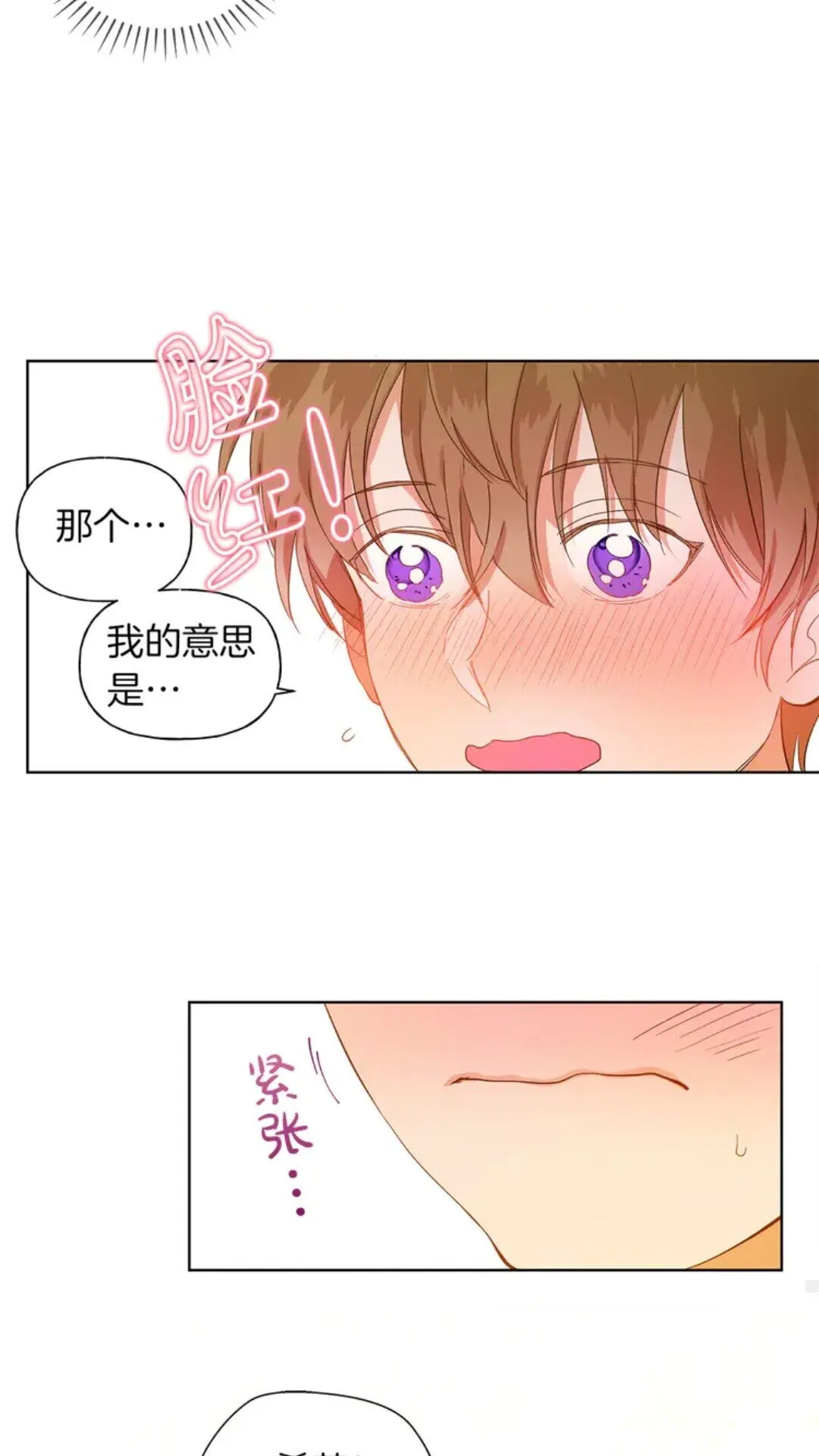 第25话 学霸校草爱慕我？ 第25页