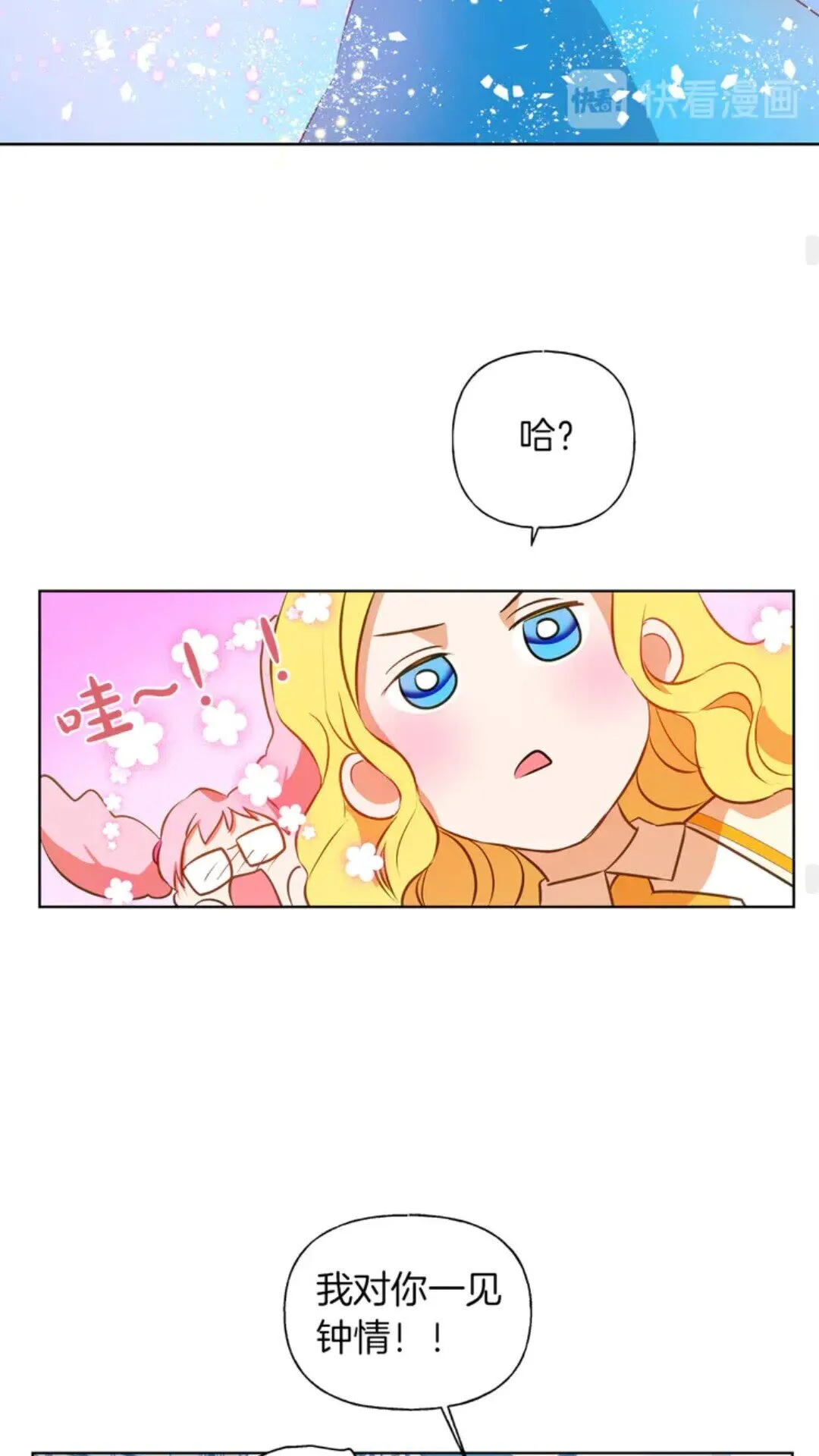 第25话 学霸校草爱慕我？ 第27页