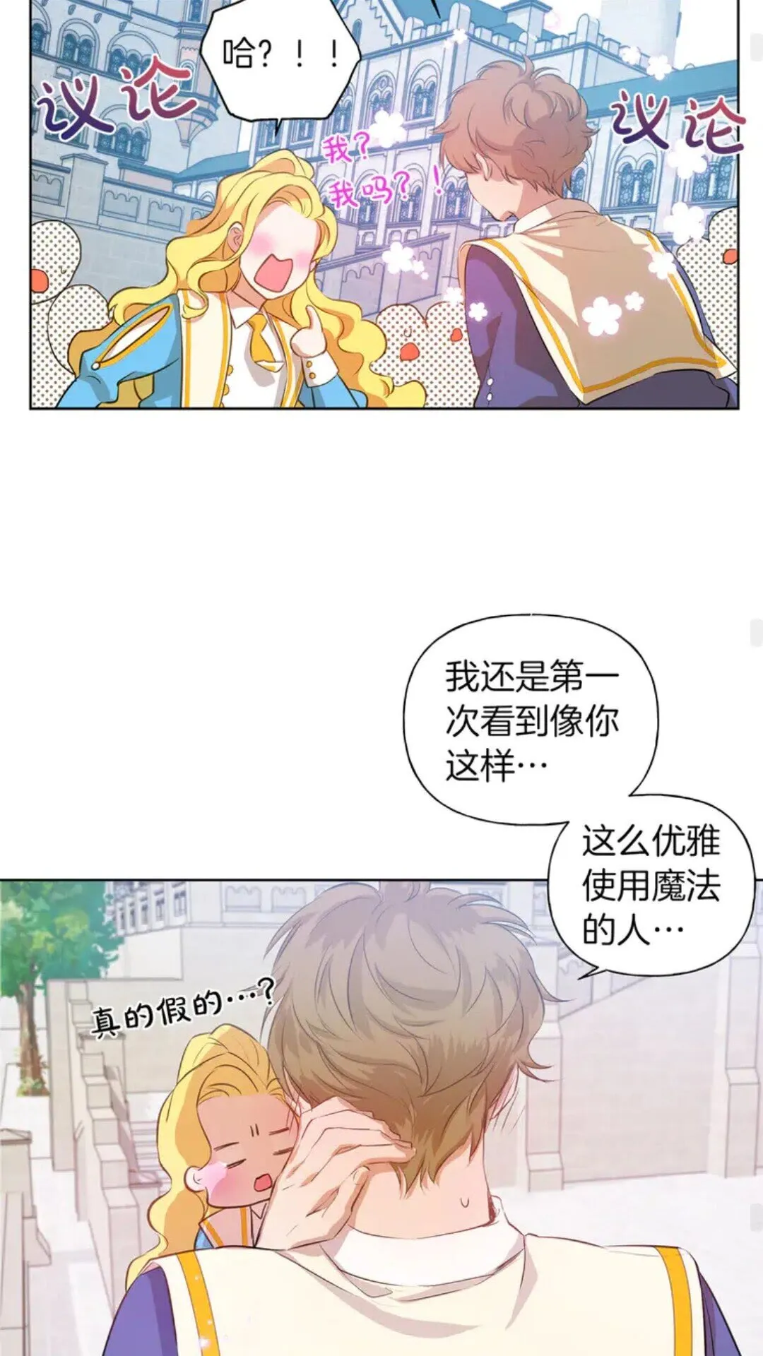 第25话 学霸校草爱慕我？ 第28页
