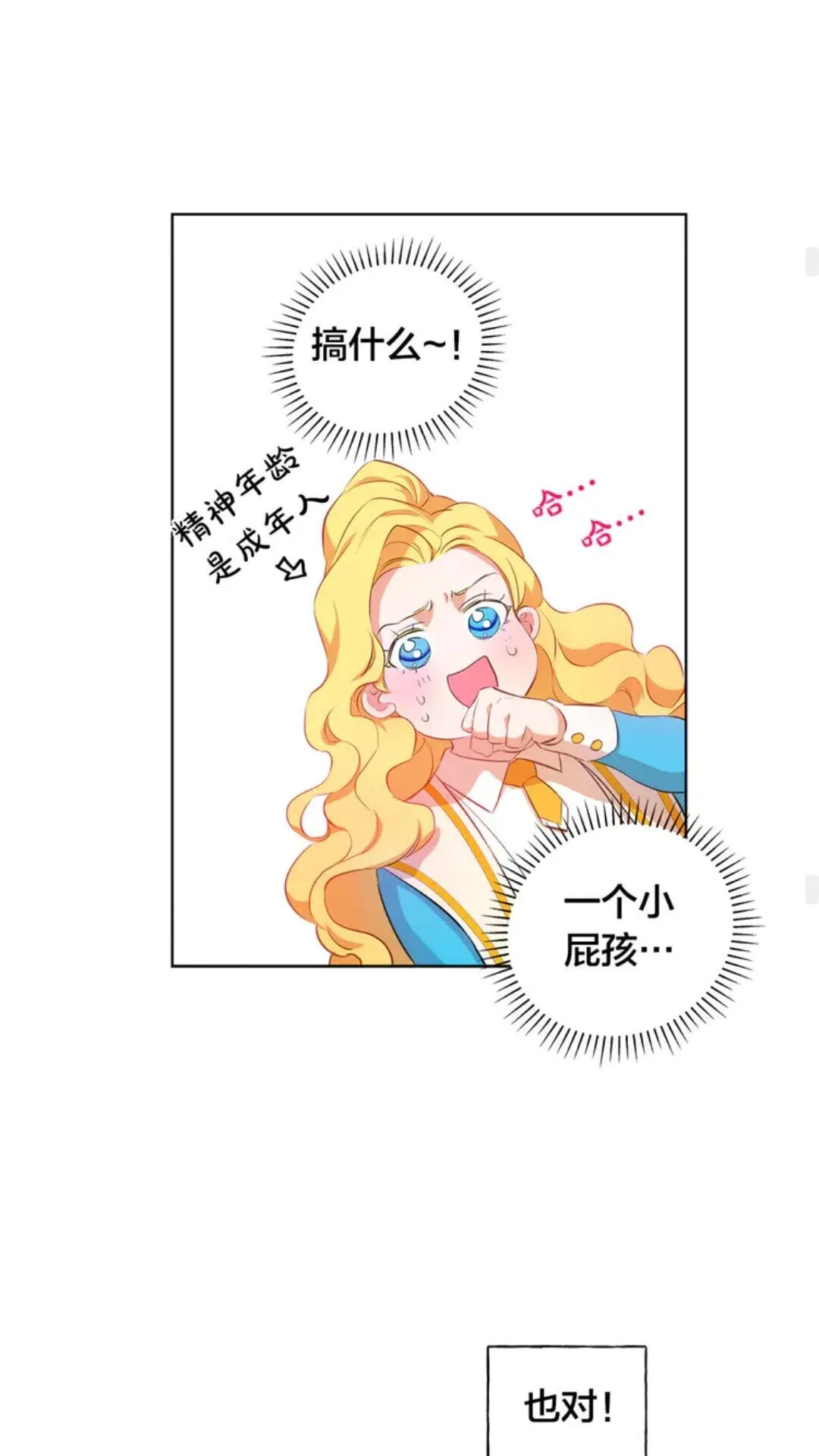 第25话 学霸校草爱慕我？ 第30页