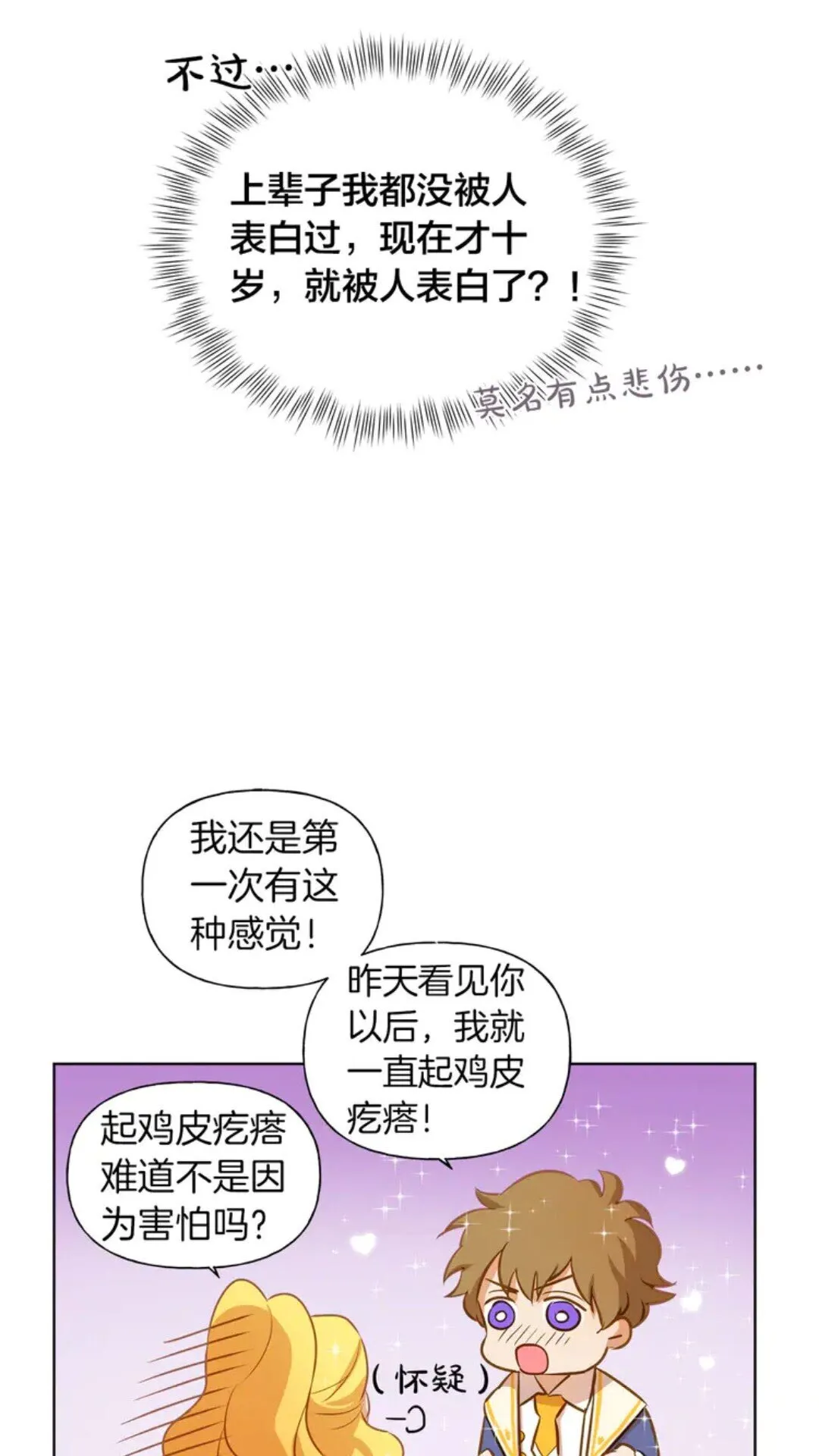 第25话 学霸校草爱慕我？ 第33页