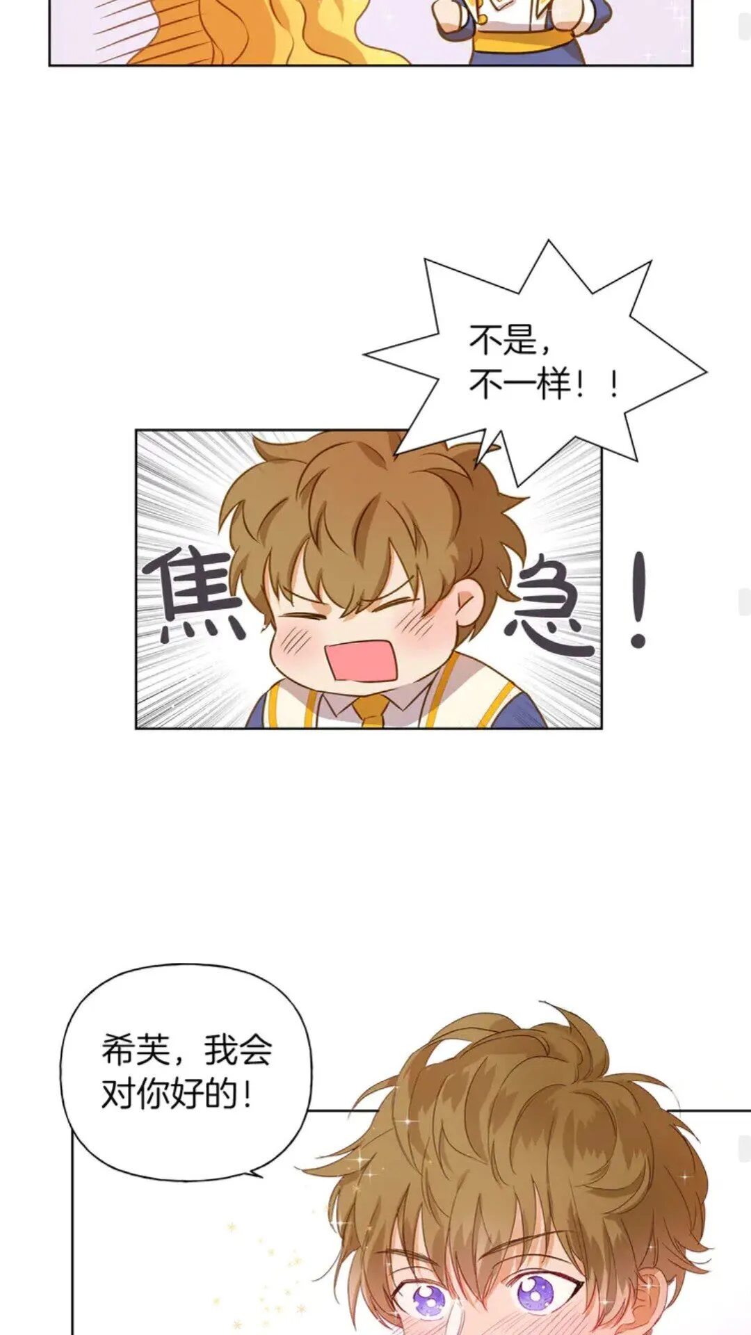第25话 学霸校草爱慕我？ 第34页