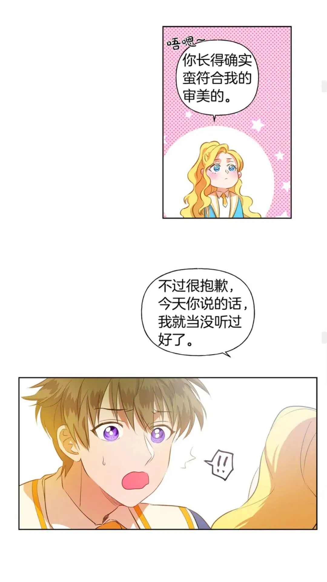 第25话 学霸校草爱慕我？ 第36页