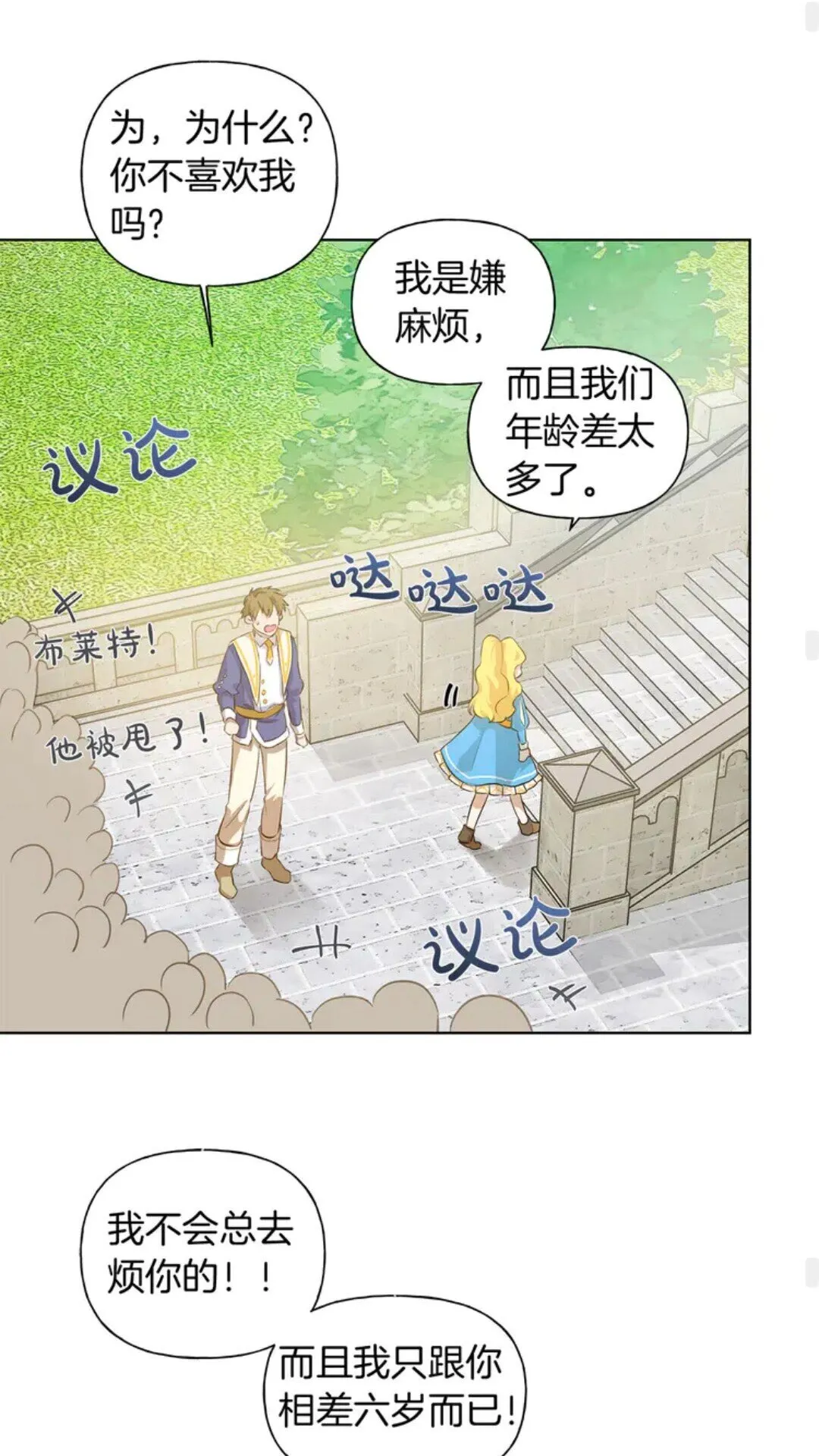 第25话 学霸校草爱慕我？ 第37页