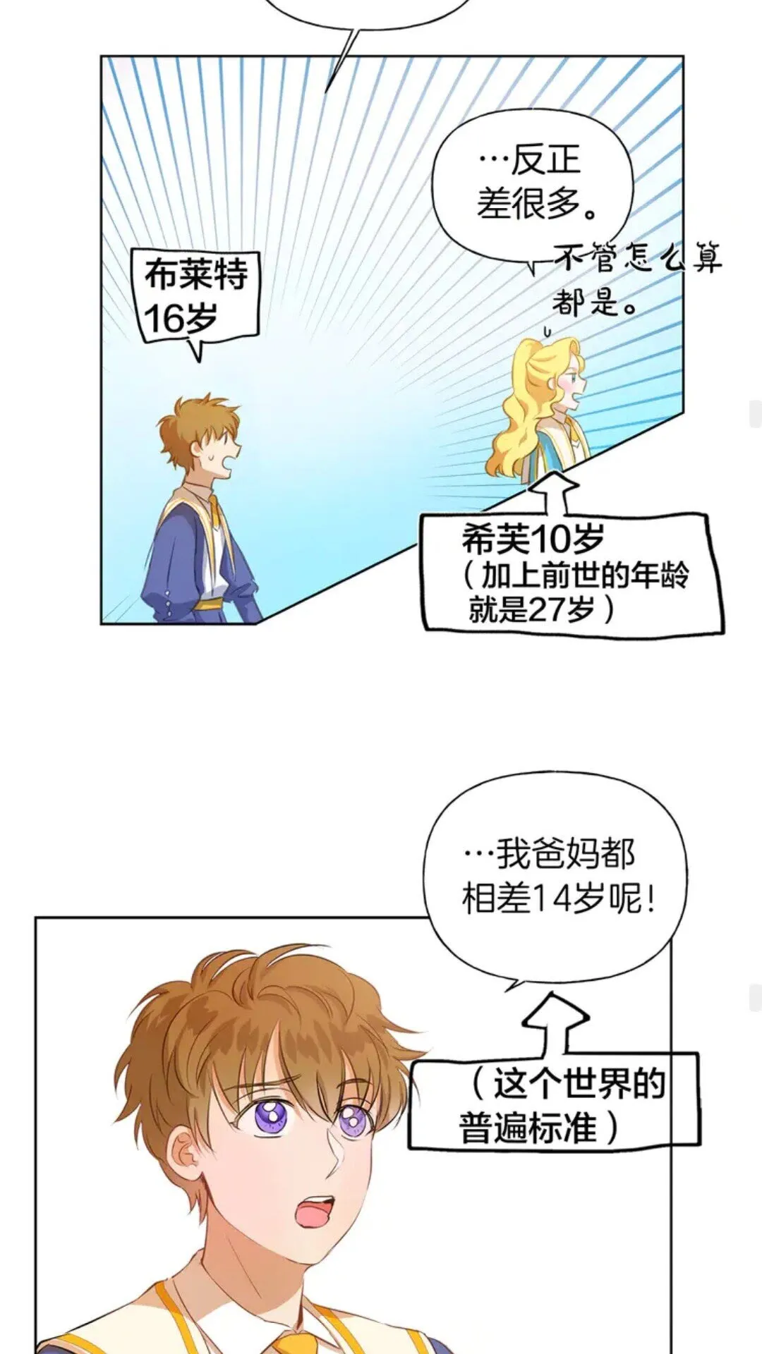第25话 学霸校草爱慕我？ 第38页