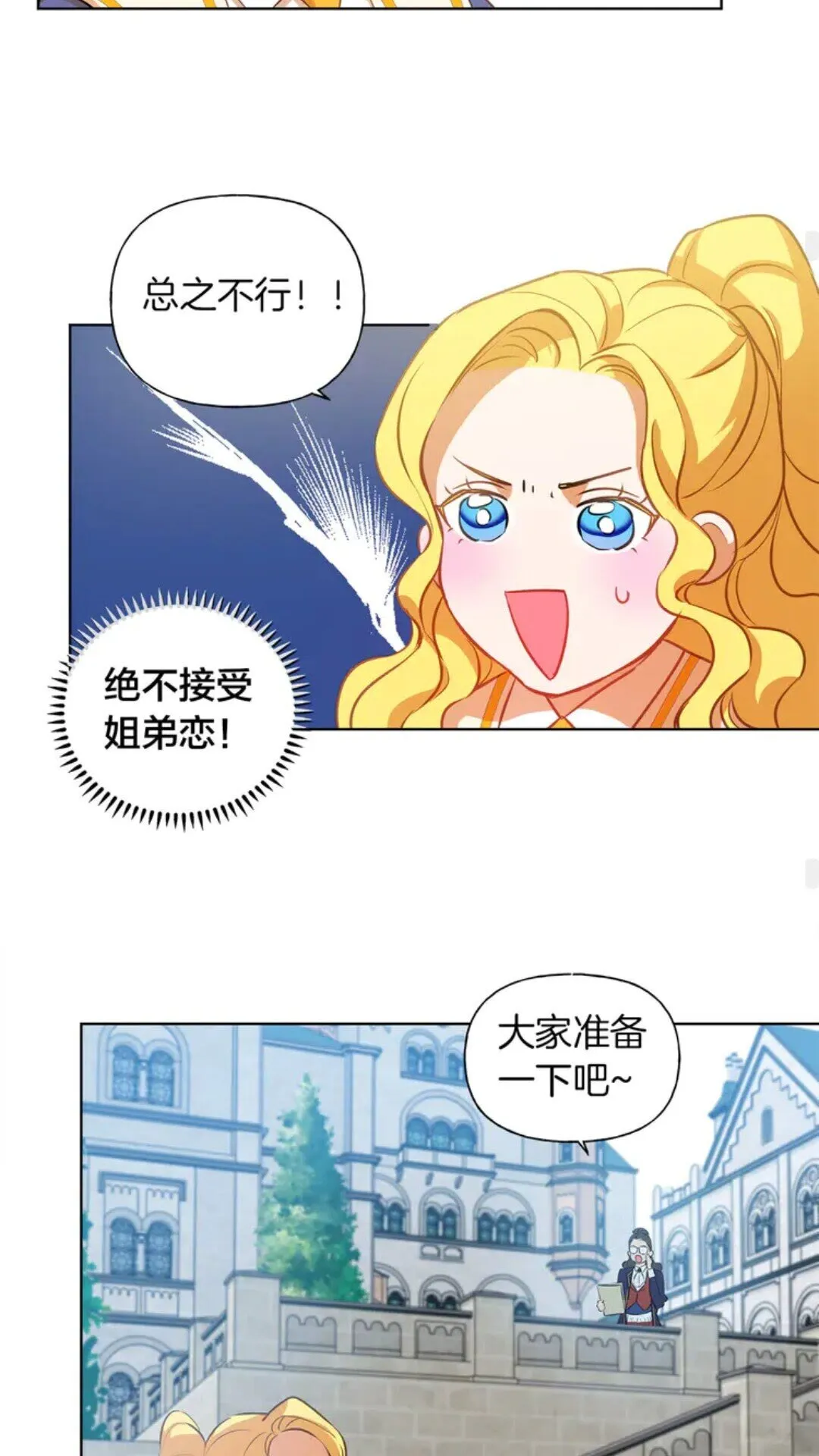 第25话 学霸校草爱慕我？ 第39页