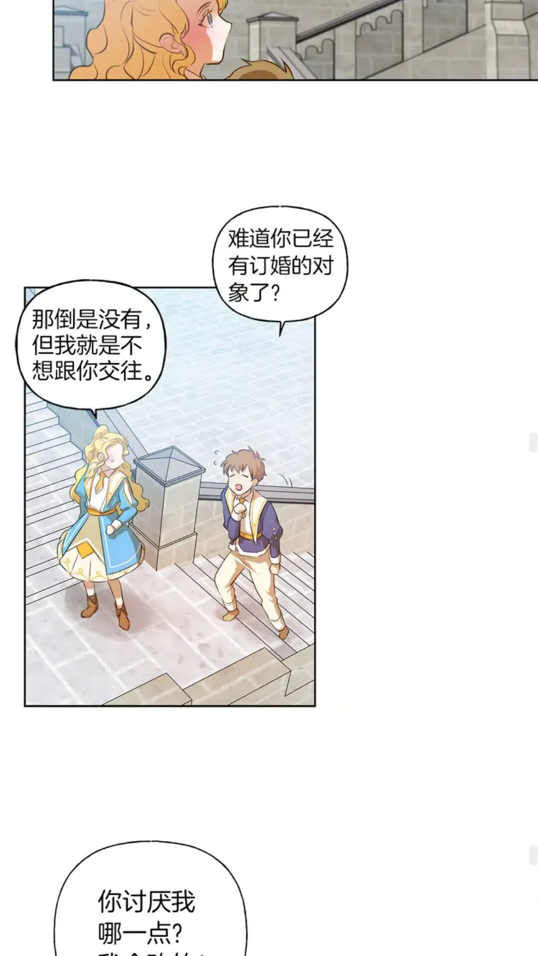 第25话 学霸校草爱慕我？ 第40页