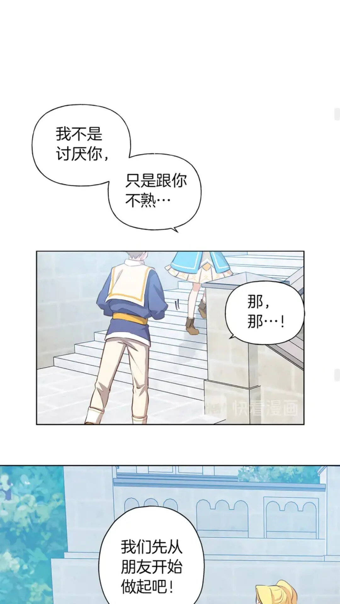 第25话 学霸校草爱慕我？ 第42页