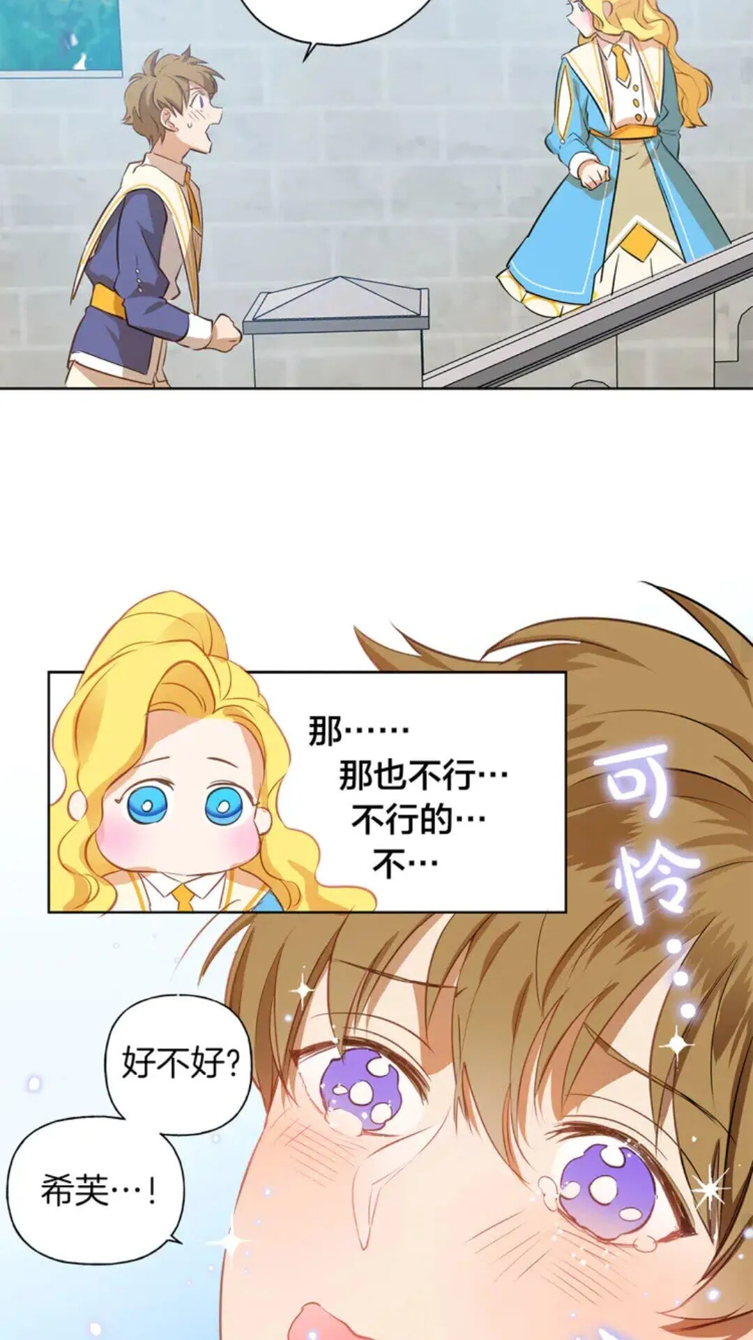 第25话 学霸校草爱慕我？ 第43页