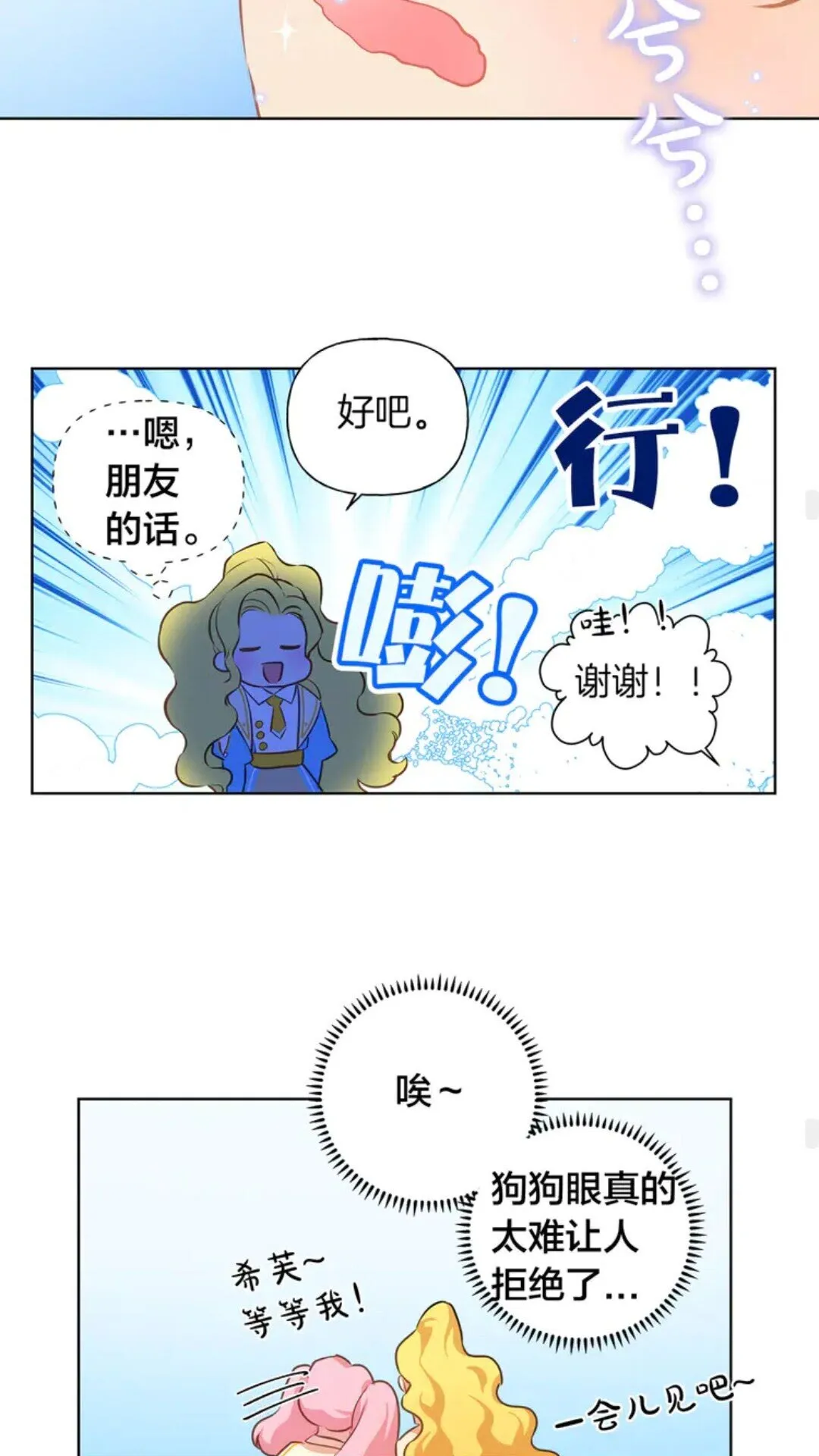 第25话 学霸校草爱慕我？ 第44页