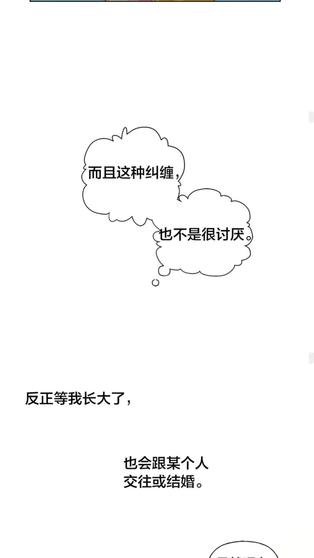 第25话 学霸校草爱慕我？ 第45页