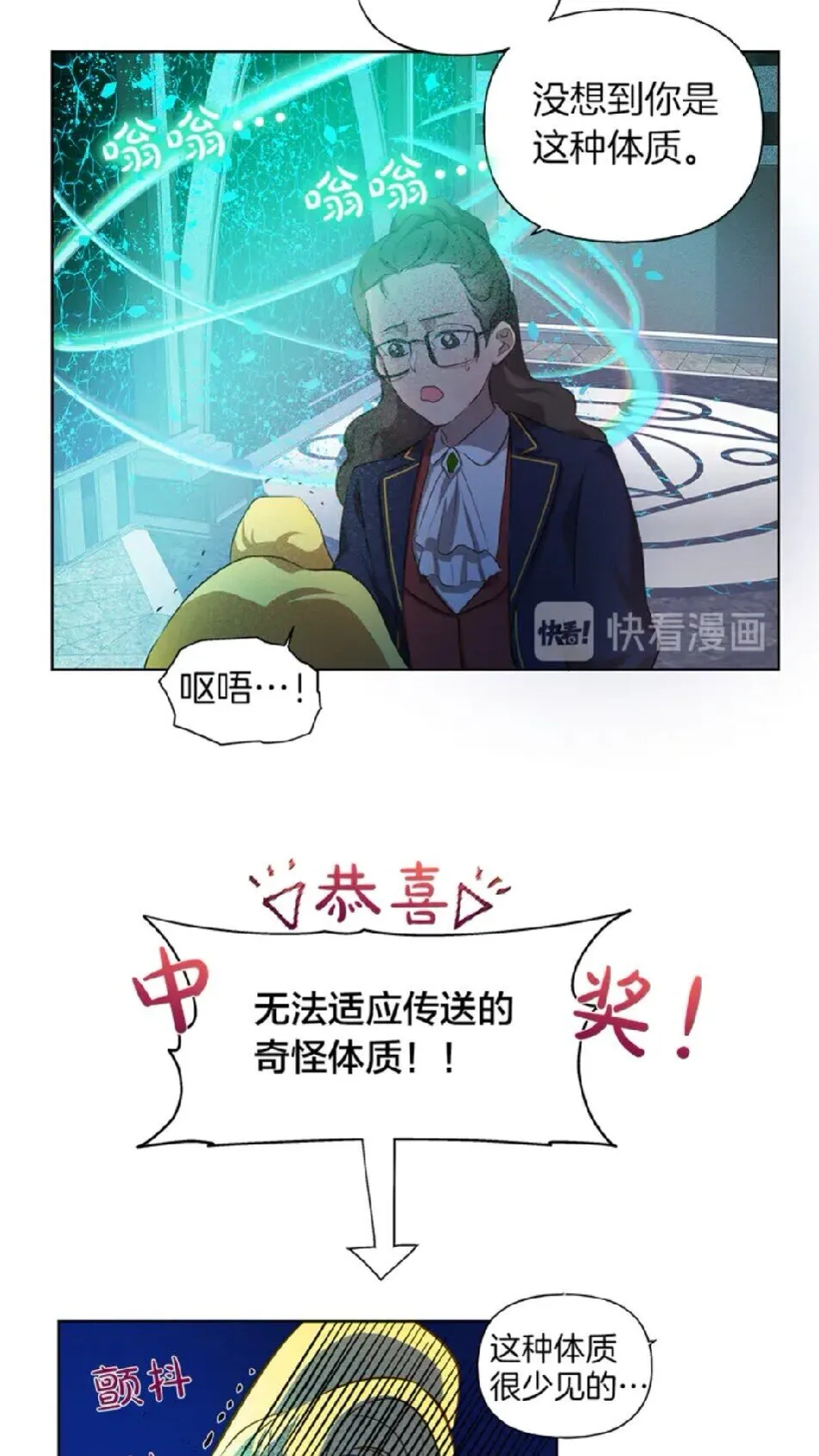 第25话 学霸校草爱慕我？ 第50页