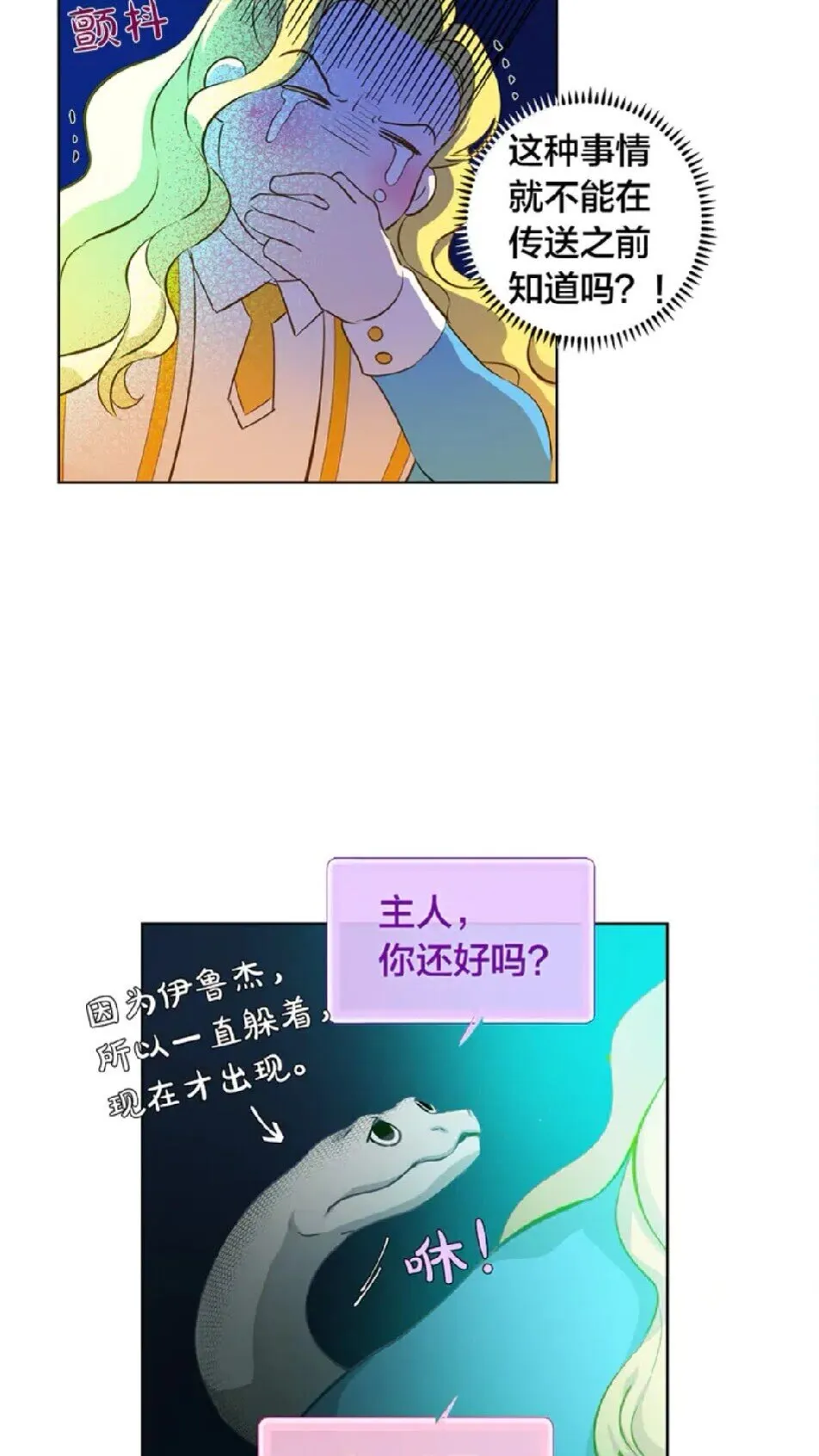 第25话 学霸校草爱慕我？ 第51页