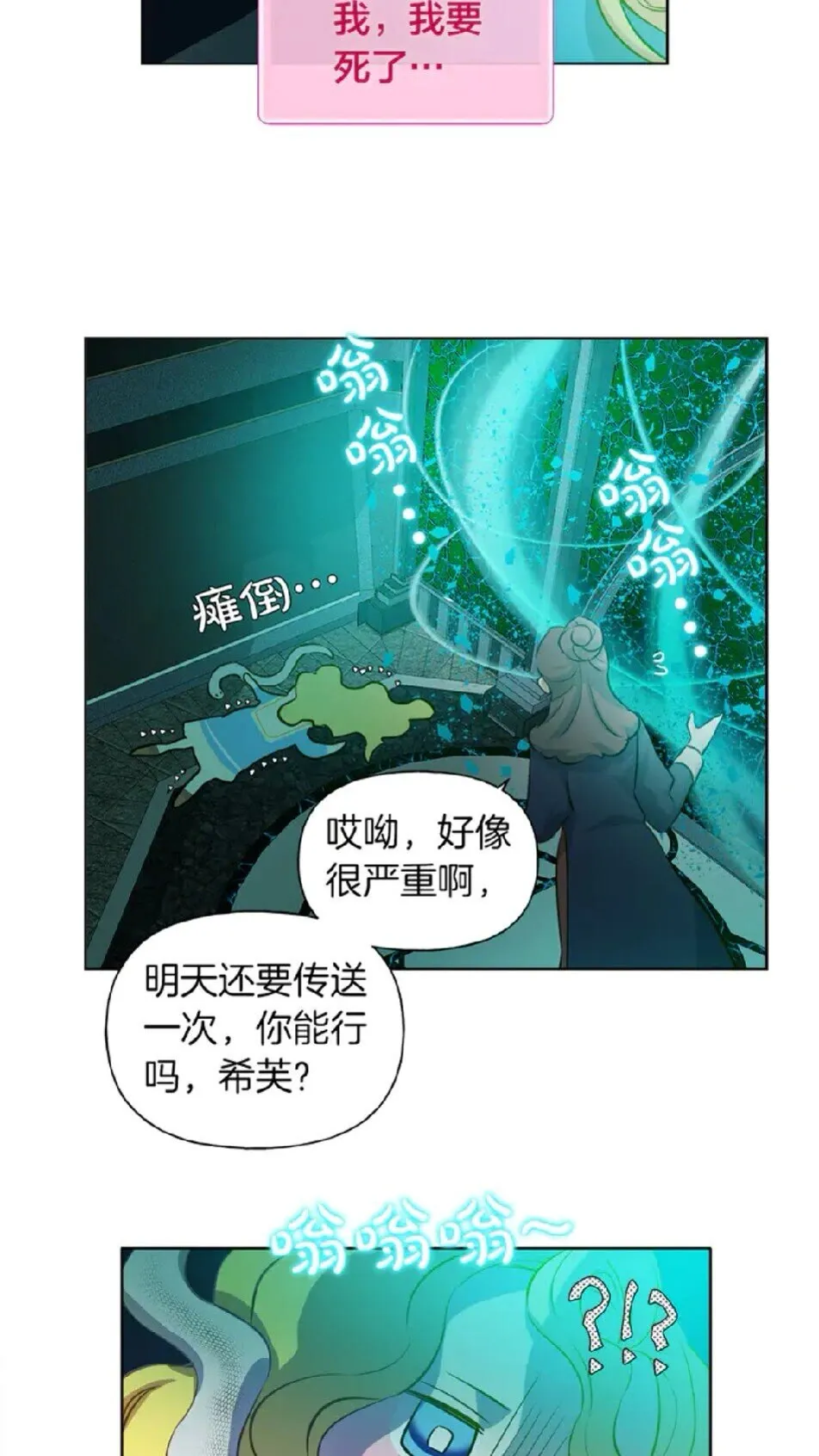 第25话 学霸校草爱慕我？ 第52页