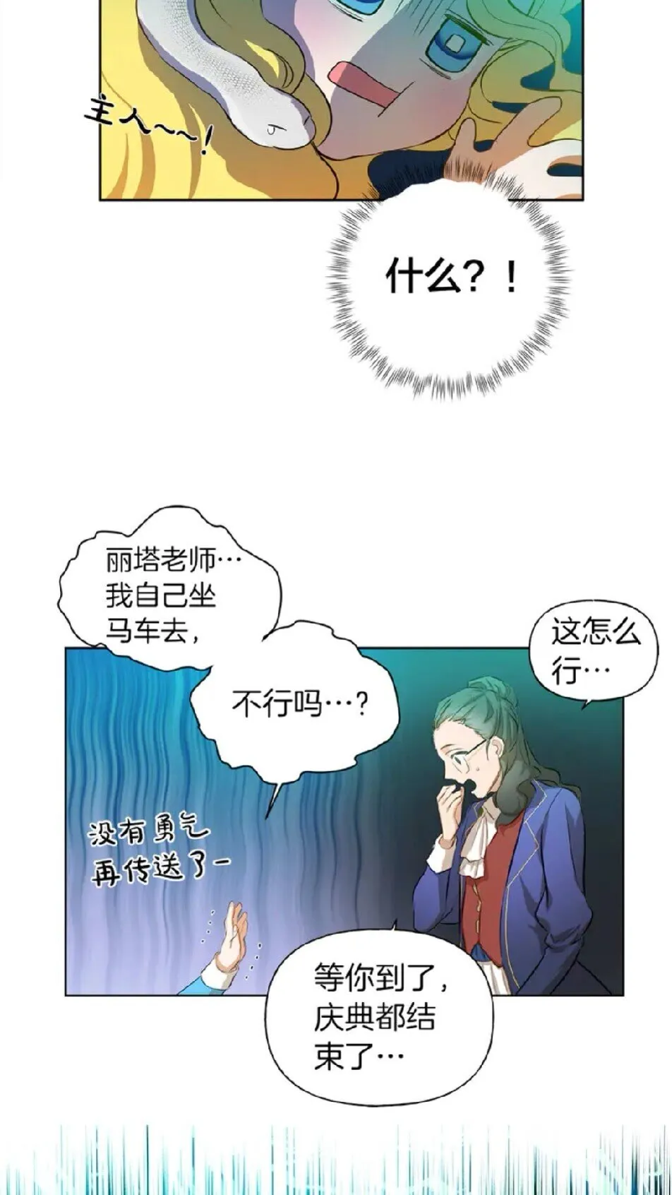 第25话 学霸校草爱慕我？ 第53页
