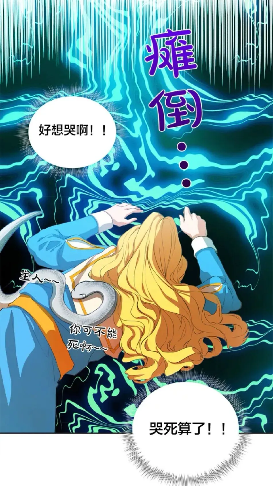 第25话 学霸校草爱慕我？ 第54页
