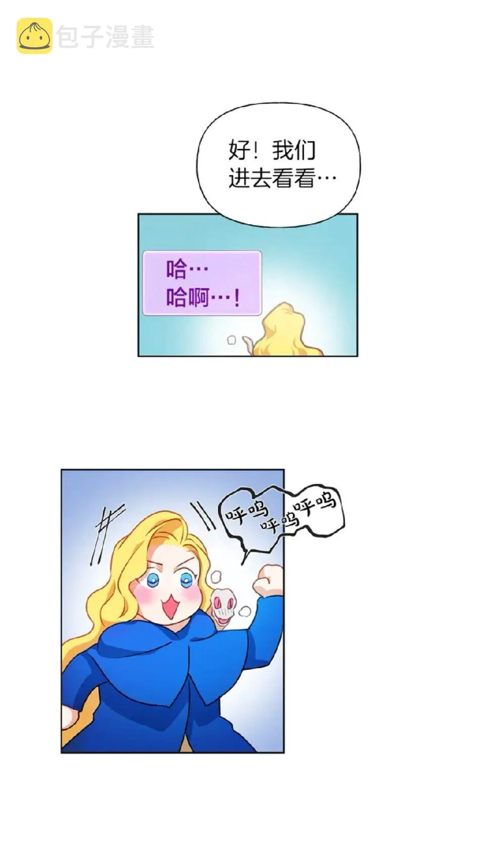 第25话 学霸校草爱慕我？ 第56页