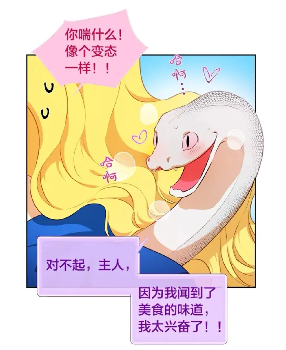 第25话 学霸校草爱慕我？ 第57页