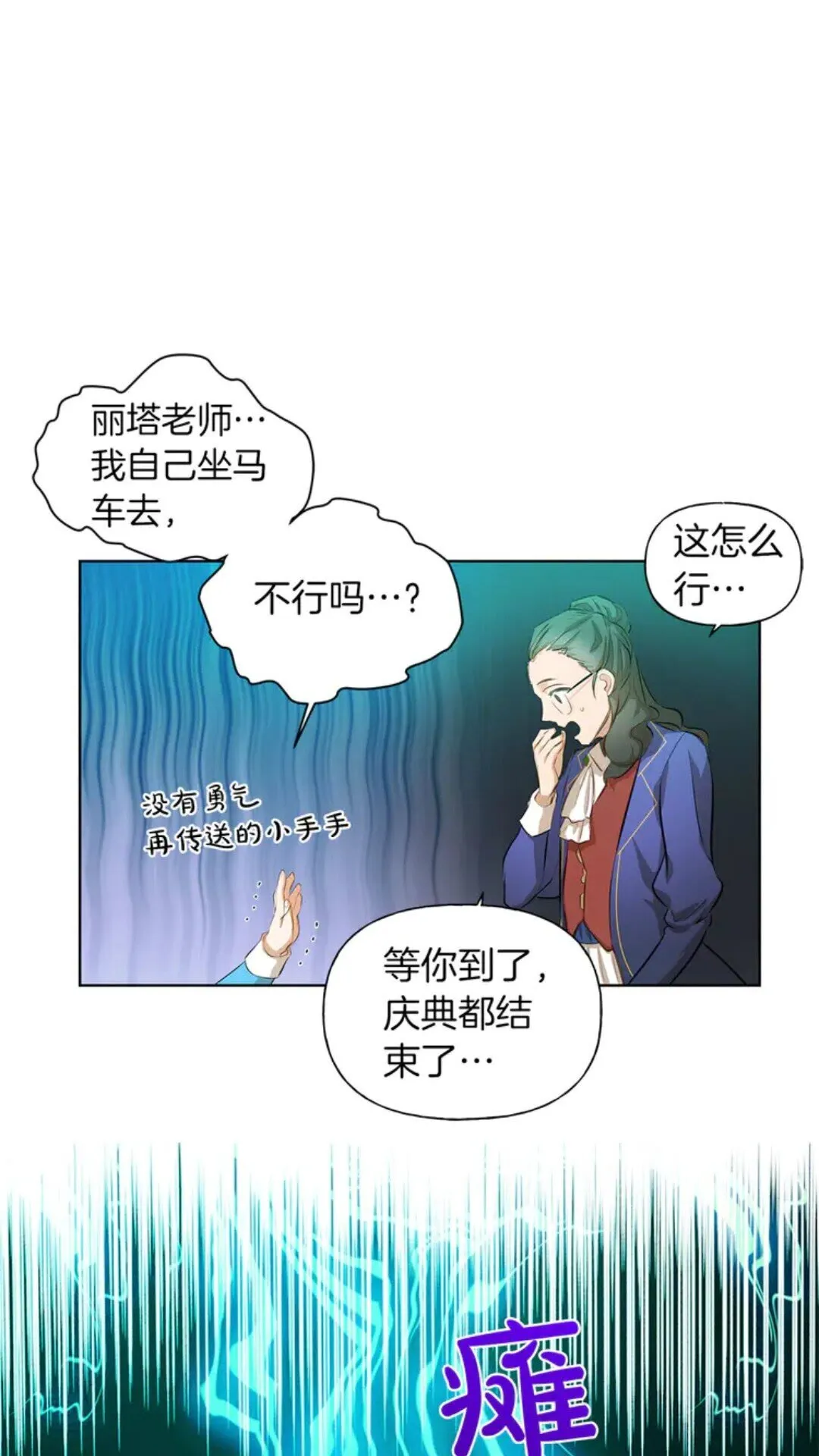 第26话 欧买噶！买它！ 第2页
