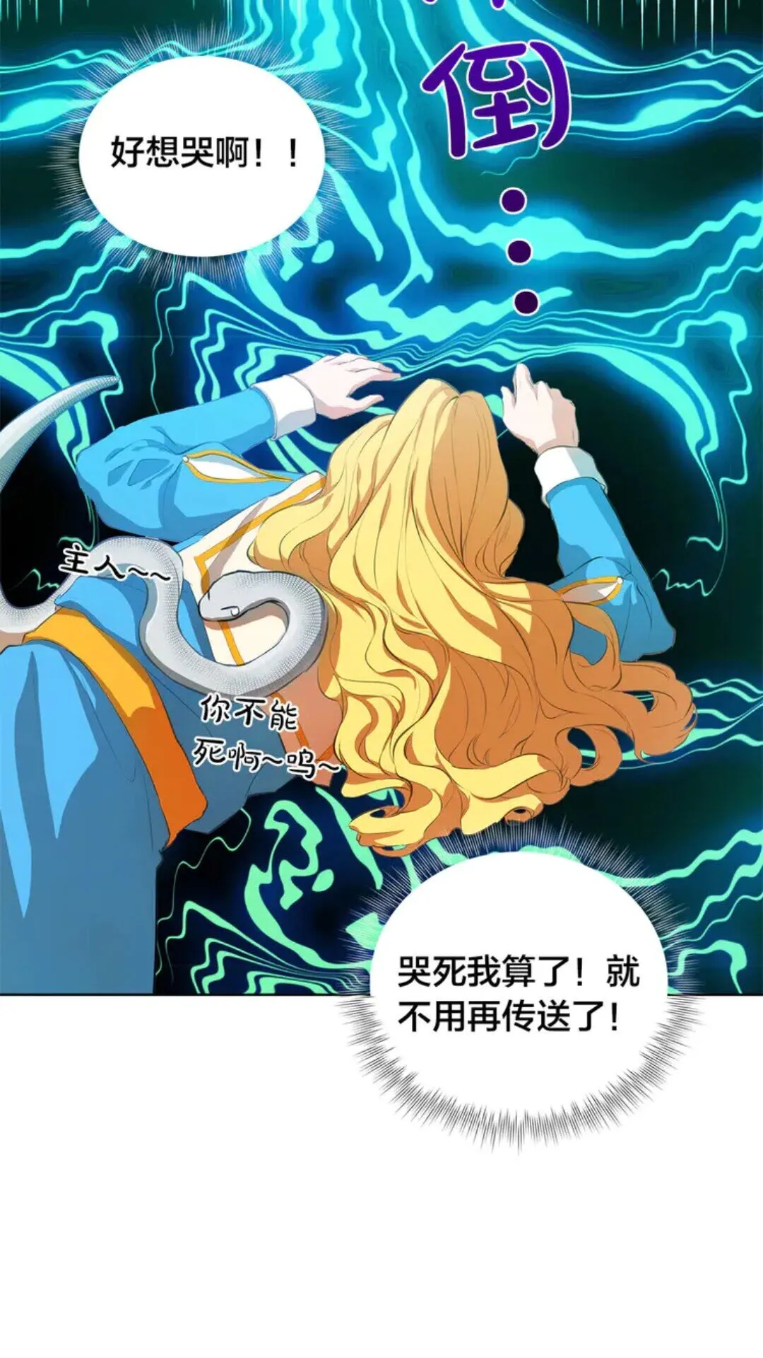 第26话 欧买噶！买它！ 第3页