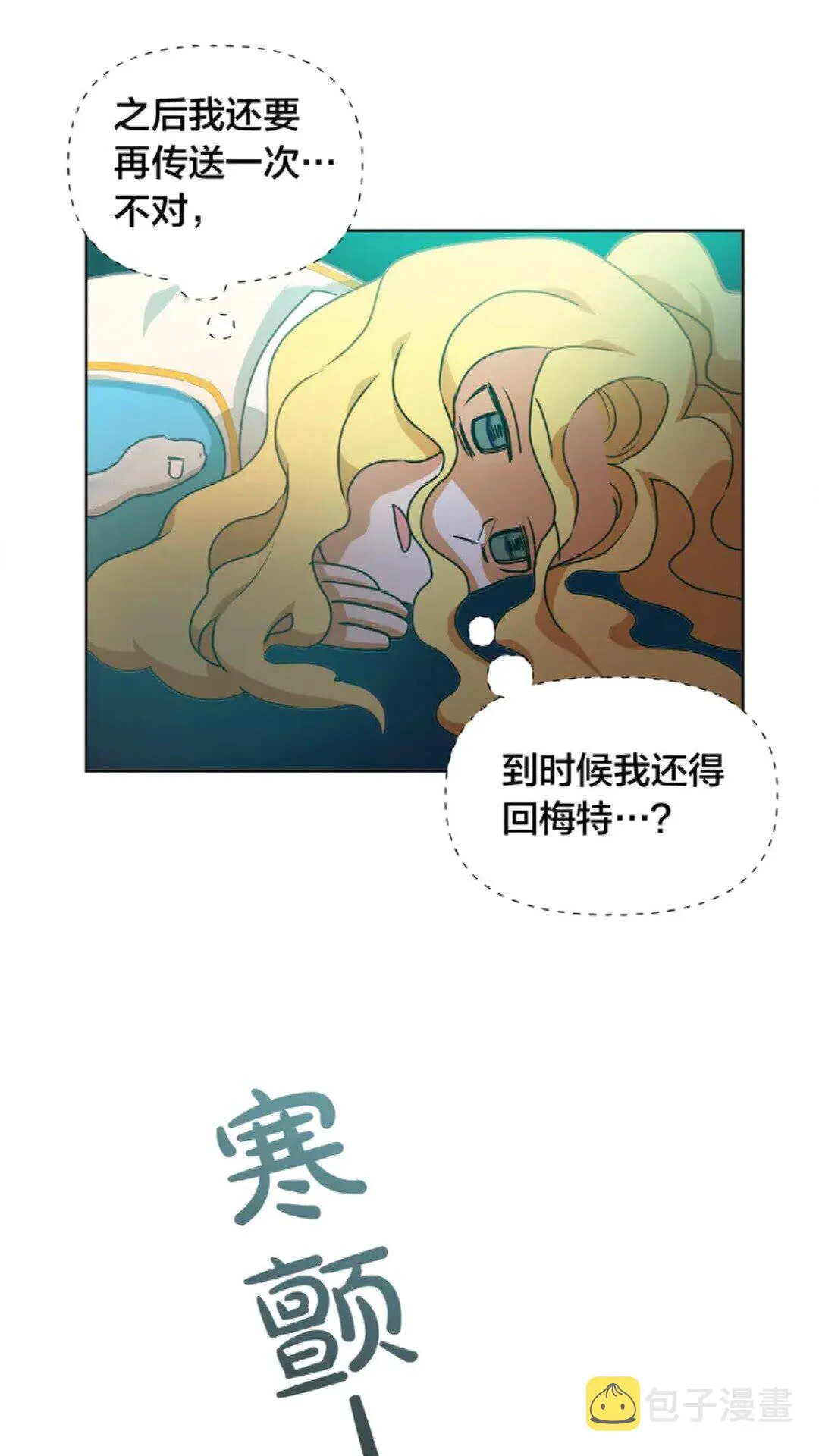第26话 欧买噶！买它！ 第4页