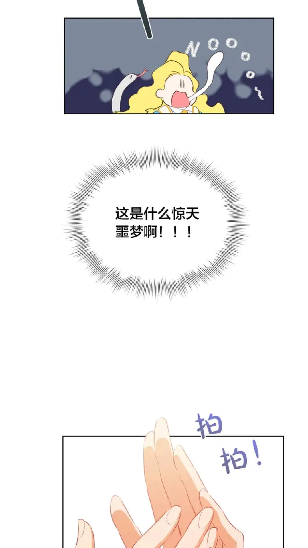 第26话 欧买噶！买它！ 第5页