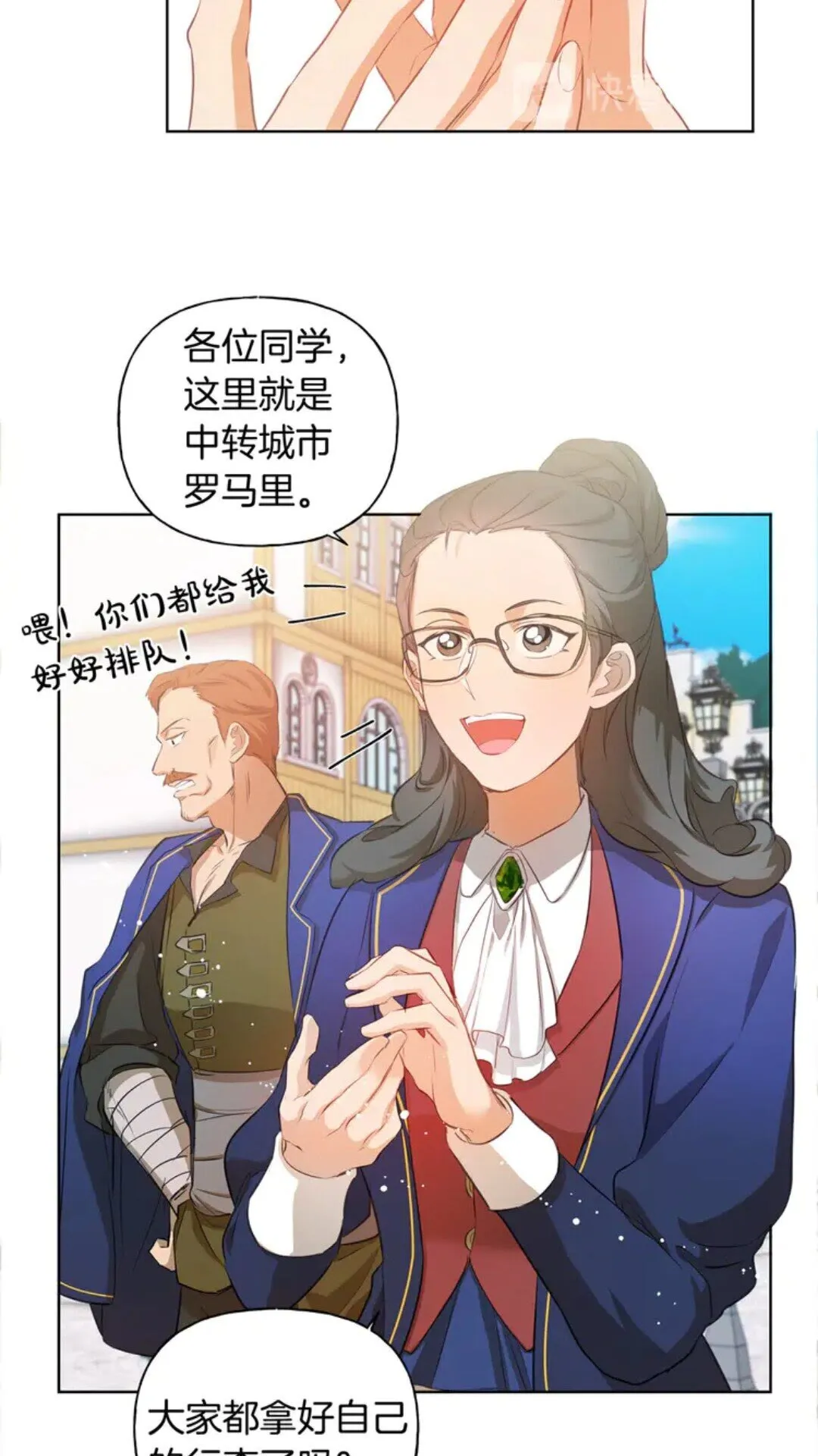 第26话 欧买噶！买它！ 第6页