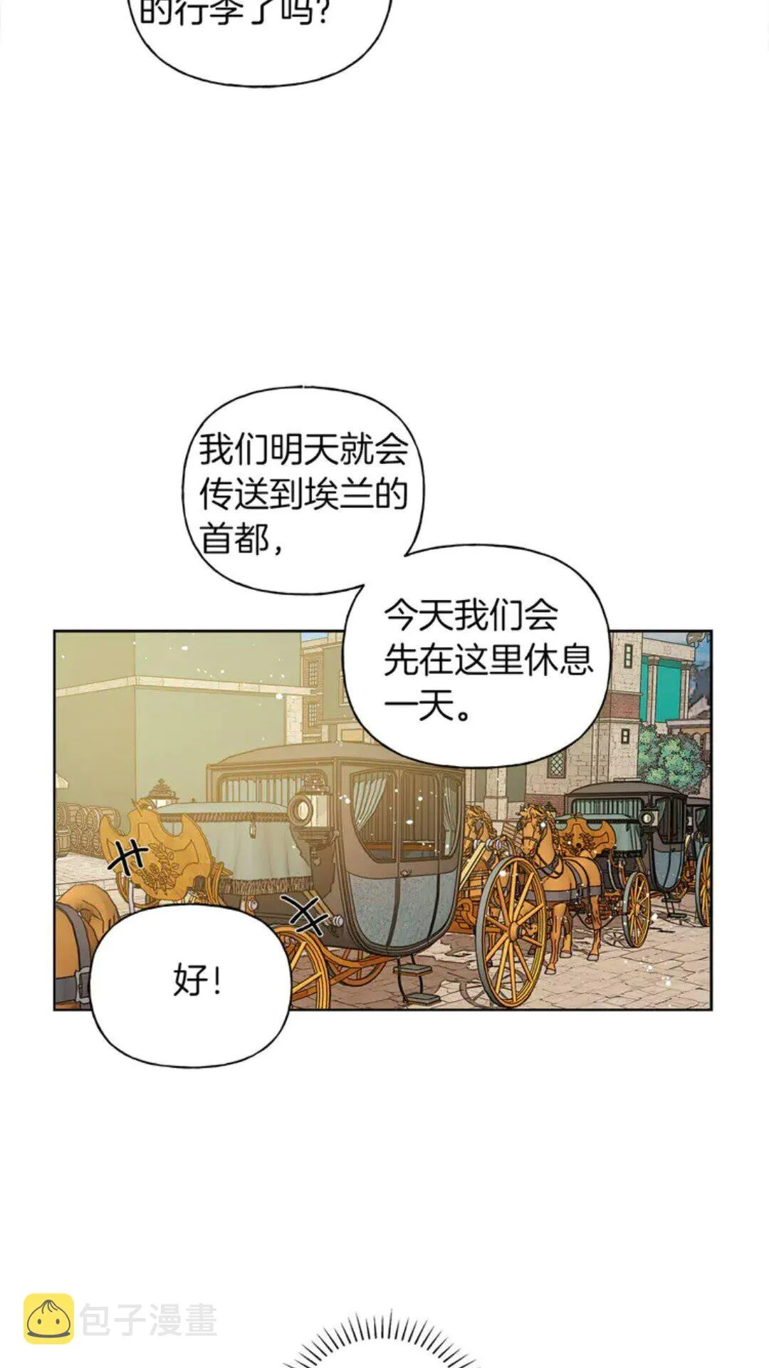 第26话 欧买噶！买它！ 第7页