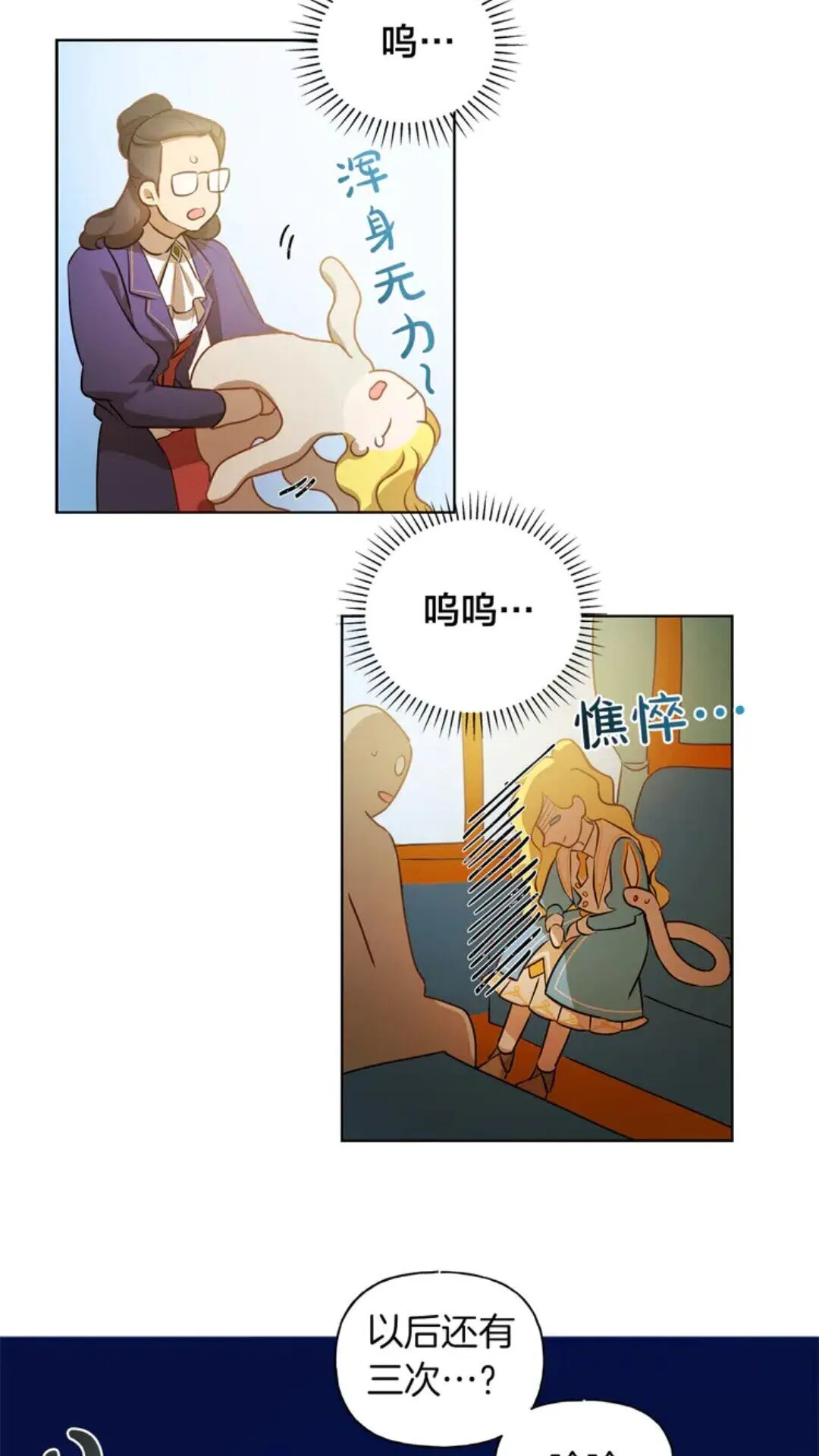 第26话 欧买噶！买它！ 第8页