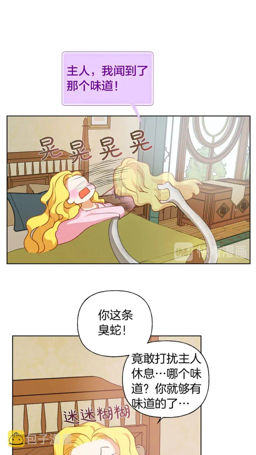 第26话 欧买噶！买它！ 第13页