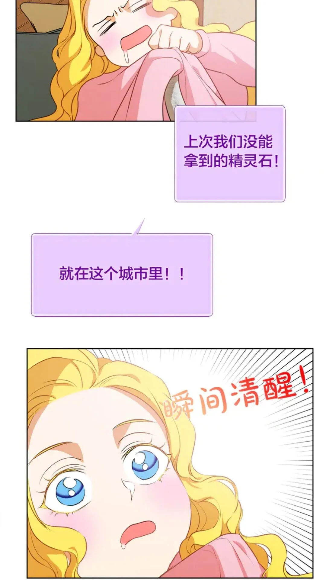 第26话 欧买噶！买它！ 第14页