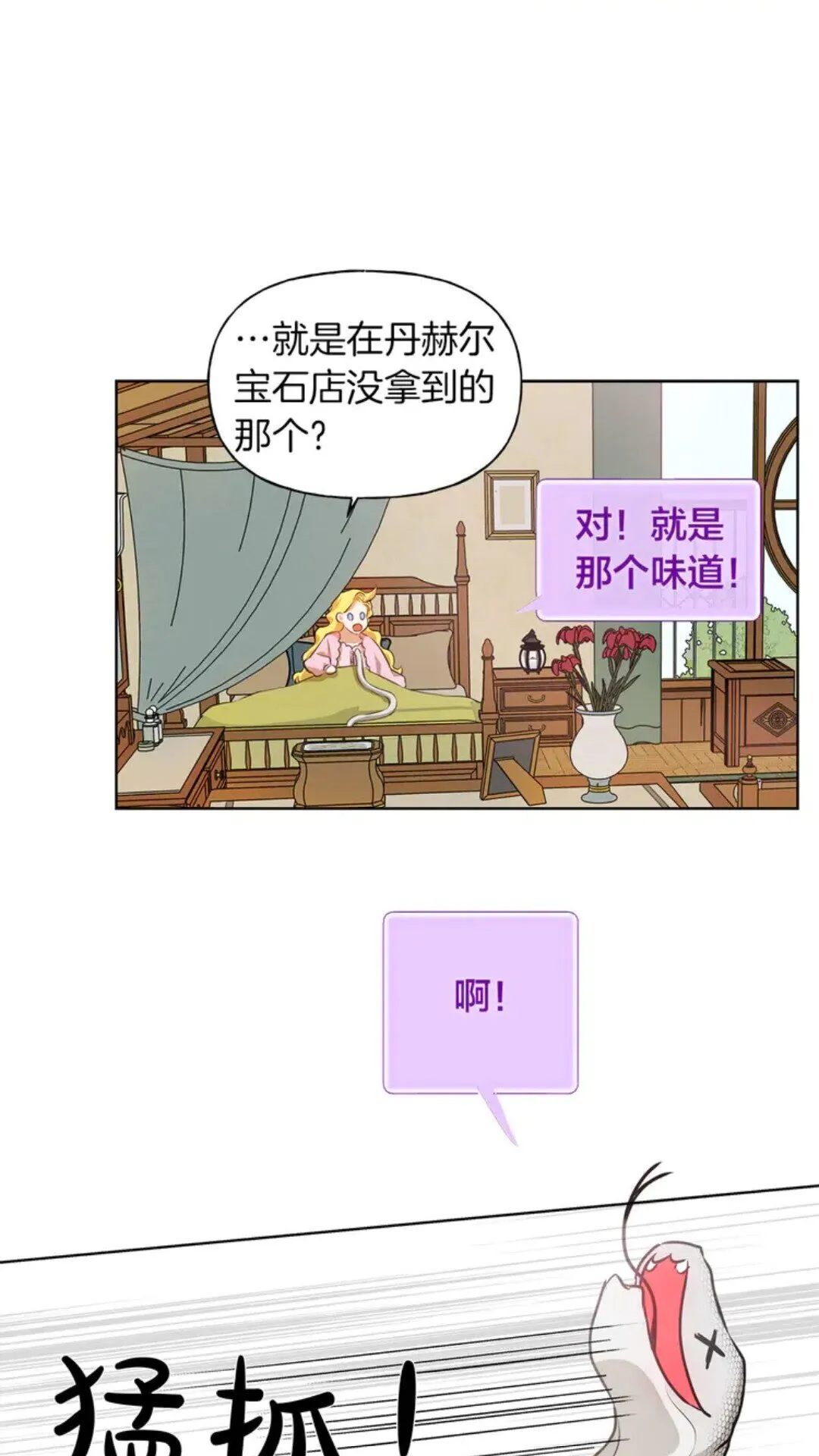 第26话 欧买噶！买它！ 第15页