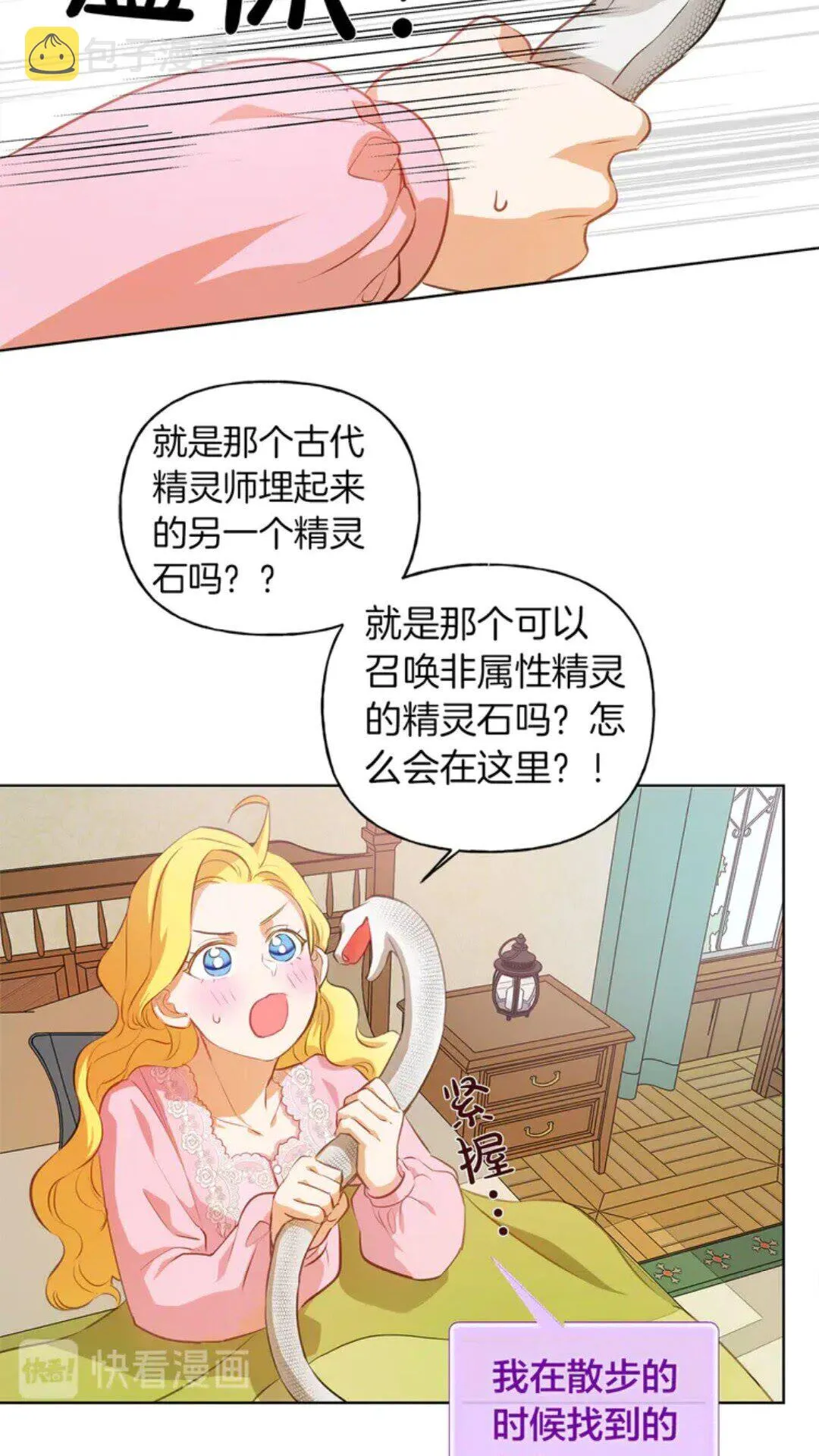 第26话 欧买噶！买它！ 第16页